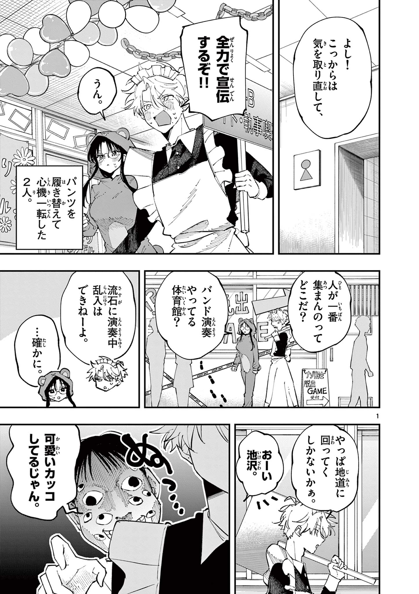 となりの席のヤツがそういう目で見てくる Chap 24 - Next Chap 25