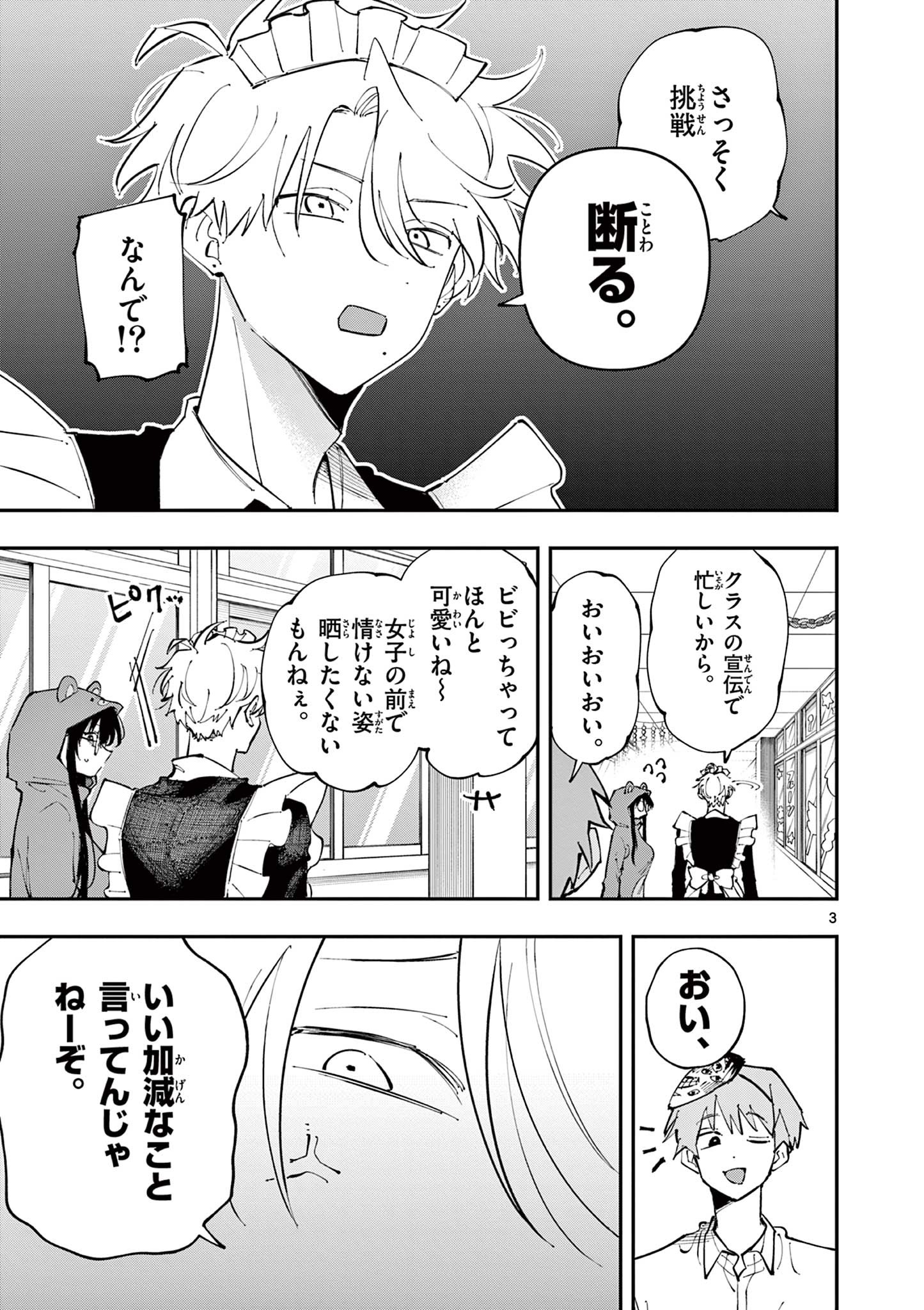 となりの席のヤツがそういう目で見てくる Chap 24 - Next Chap 25