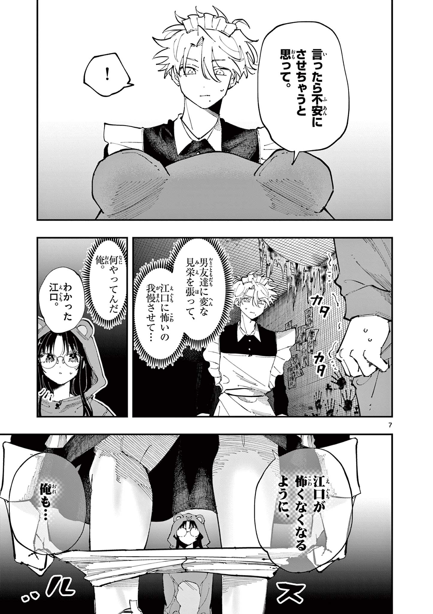 となりの席のヤツがそういう目で見てくる Chap 25 - Next Chap 26