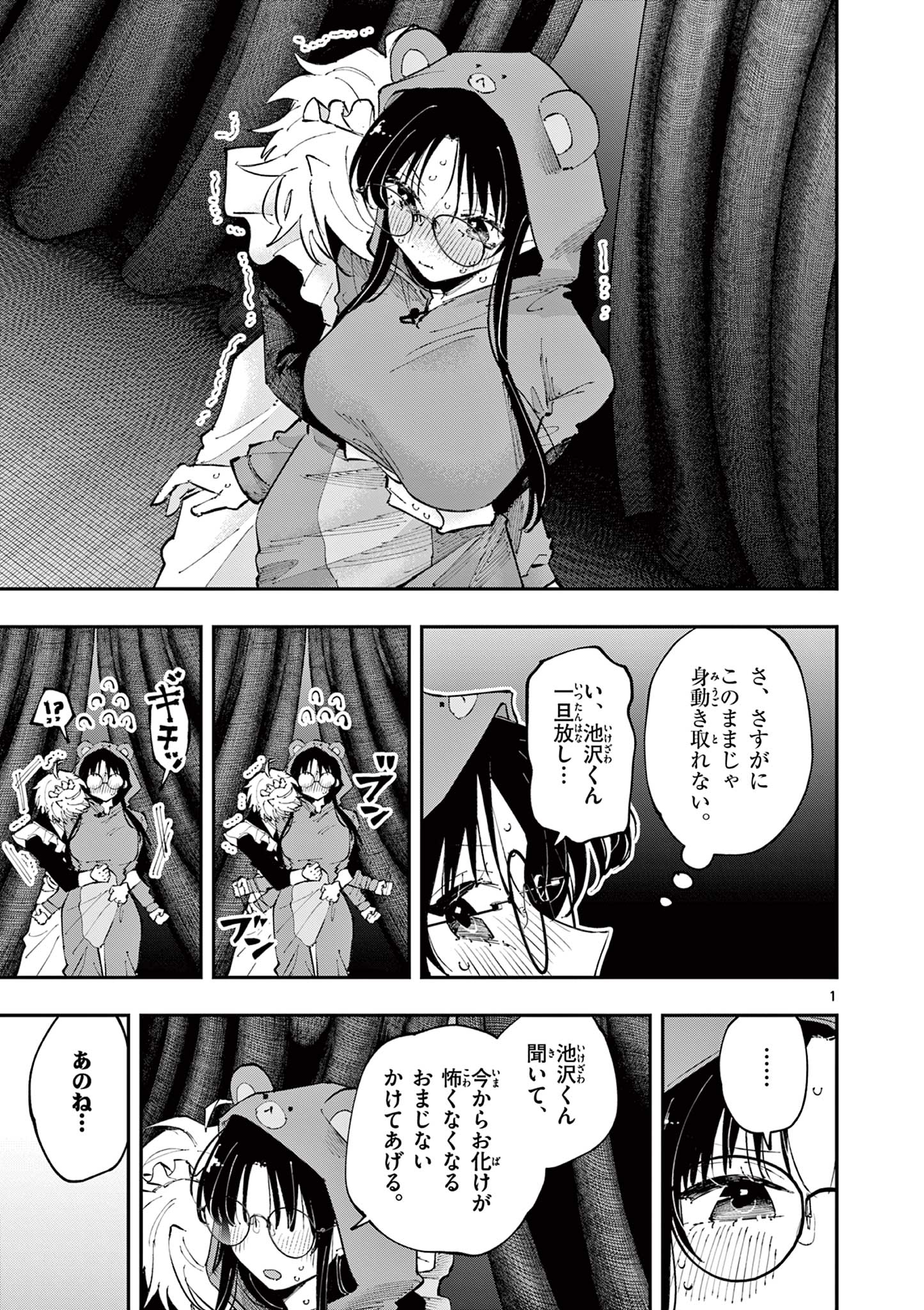 となりの席のヤツがそういう目で見てくる Chap 25 - Next Chap 26
