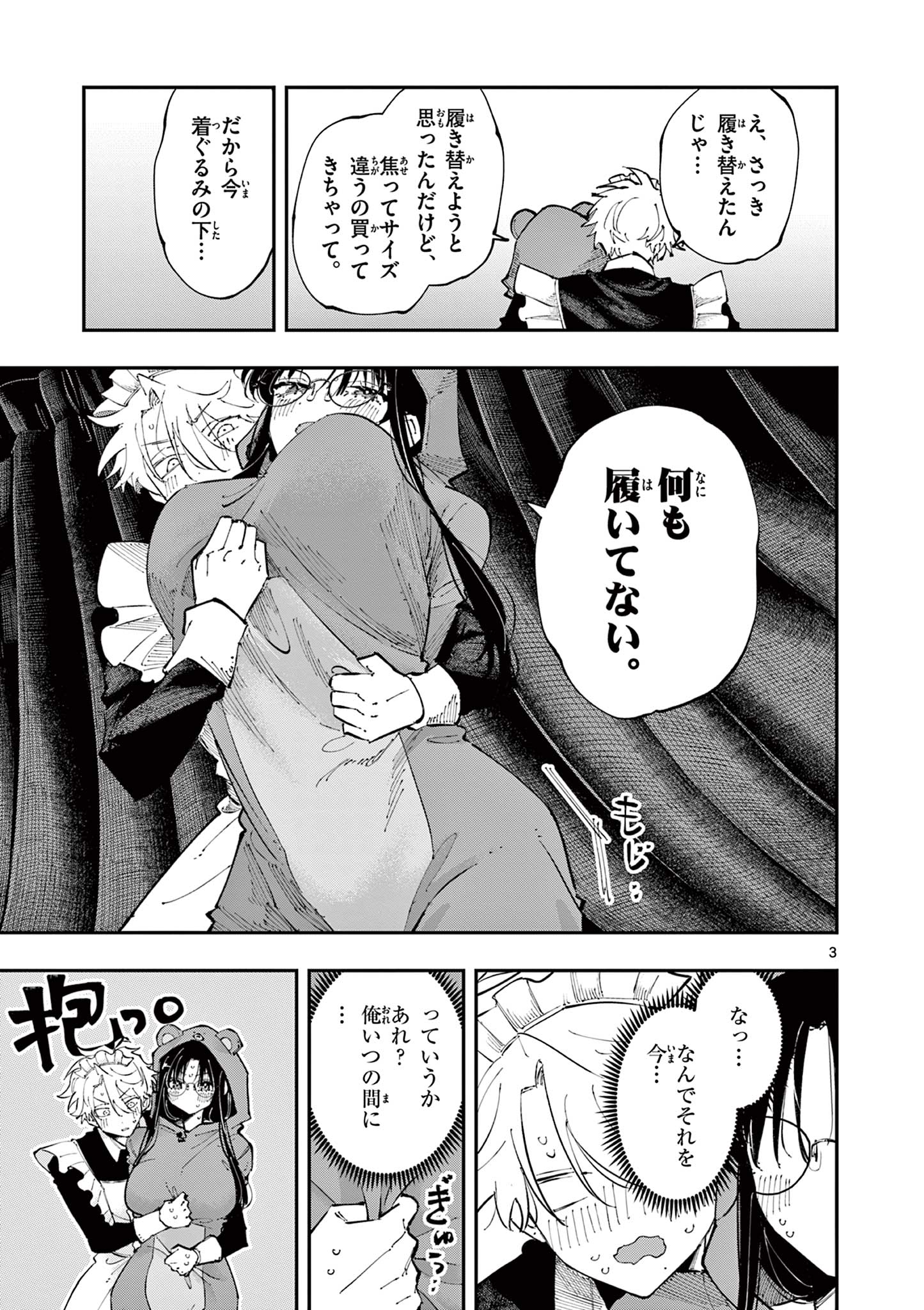 となりの席のヤツがそういう目で見てくる Chap 25 - Next Chap 26