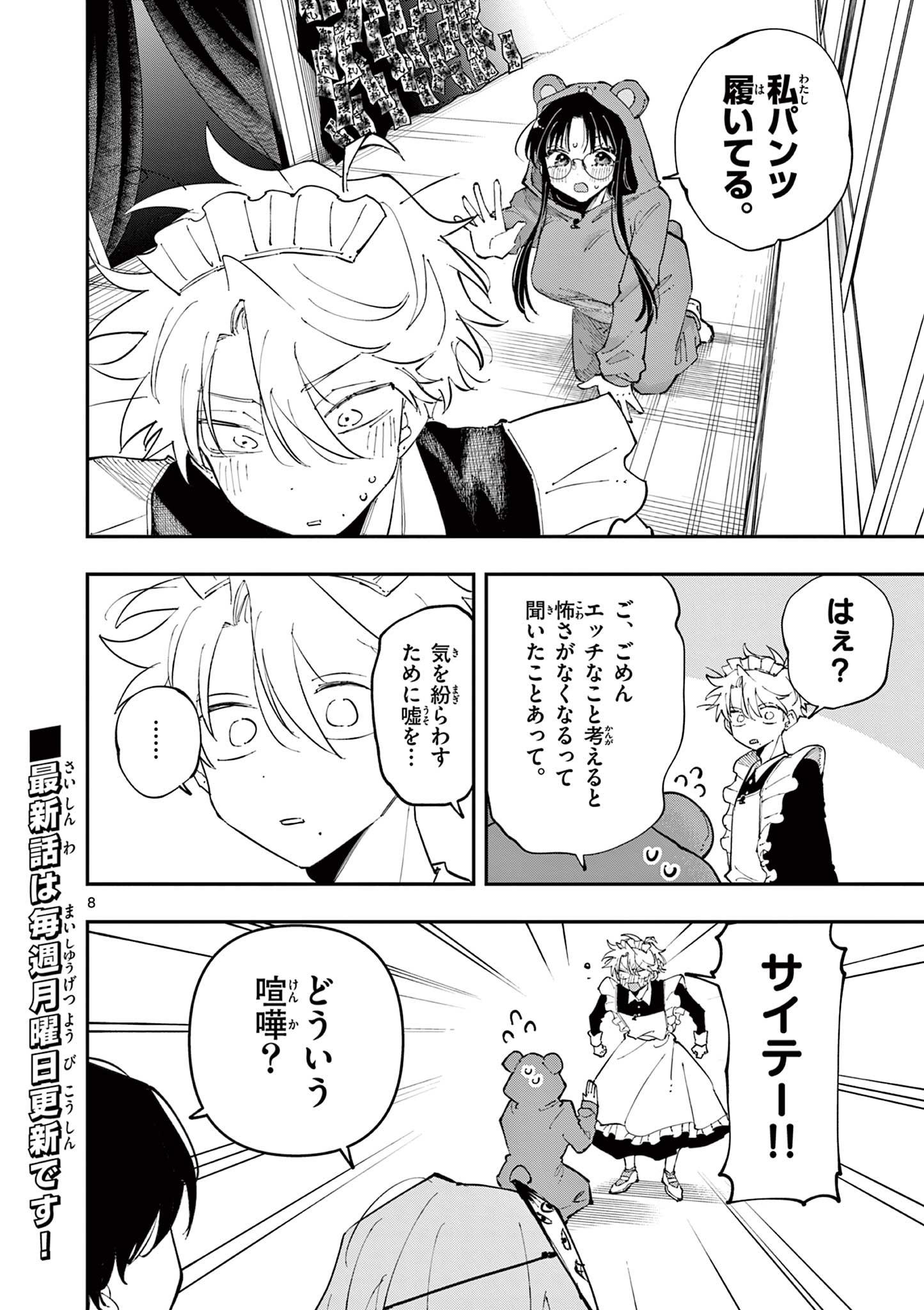 となりの席のヤツがそういう目で見てくる Chap 26 - Next Chap 27