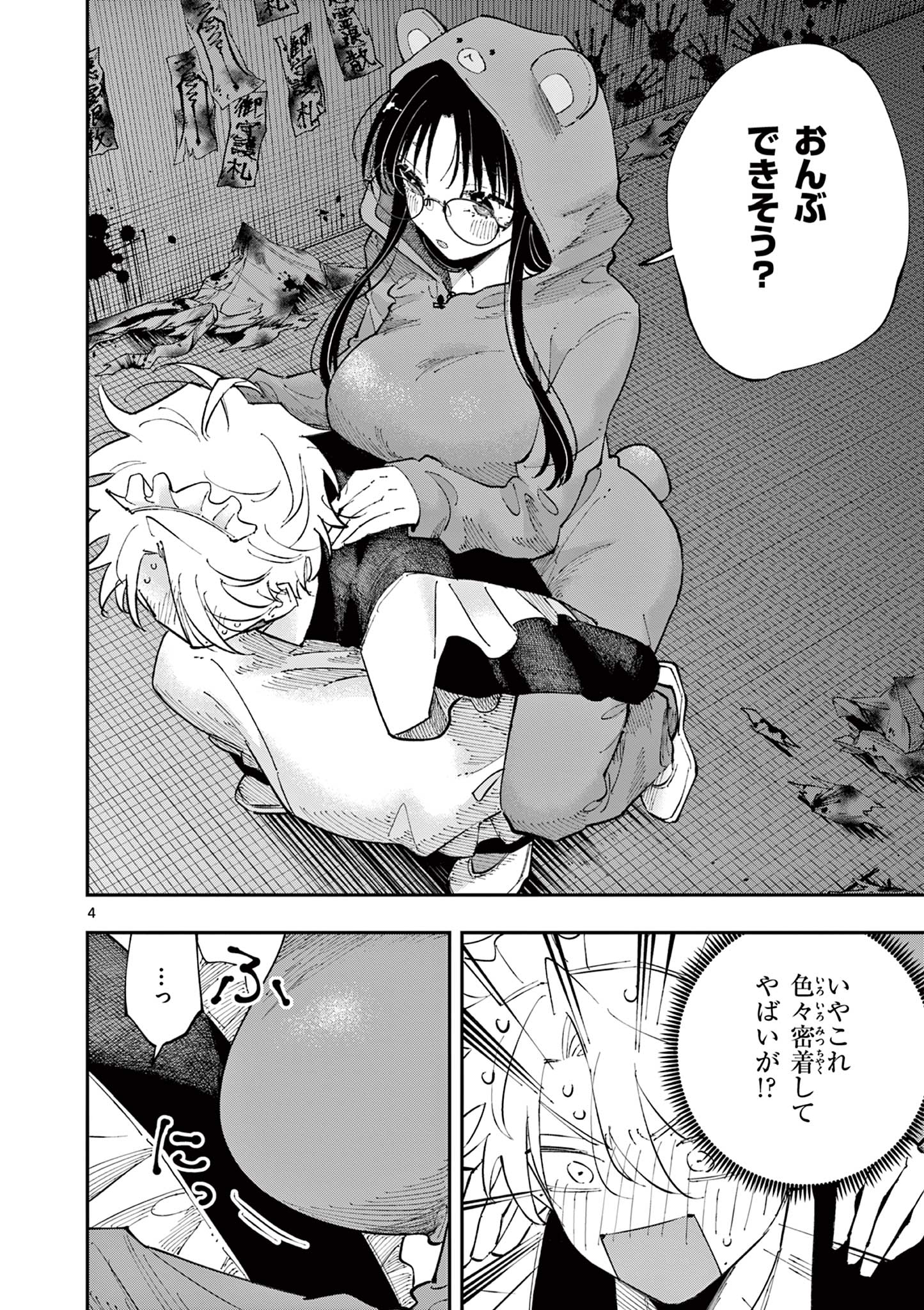 となりの席のヤツがそういう目で見てくる Chap 26 - Next Chap 27