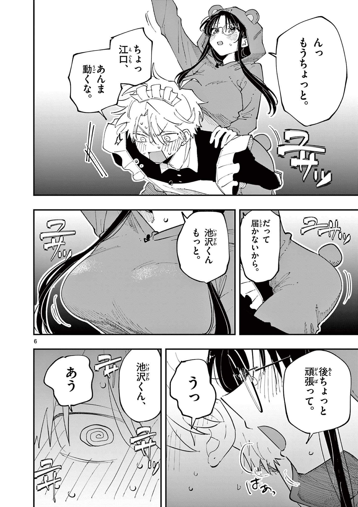 となりの席のヤツがそういう目で見てくる Chap 26 - Next Chap 27