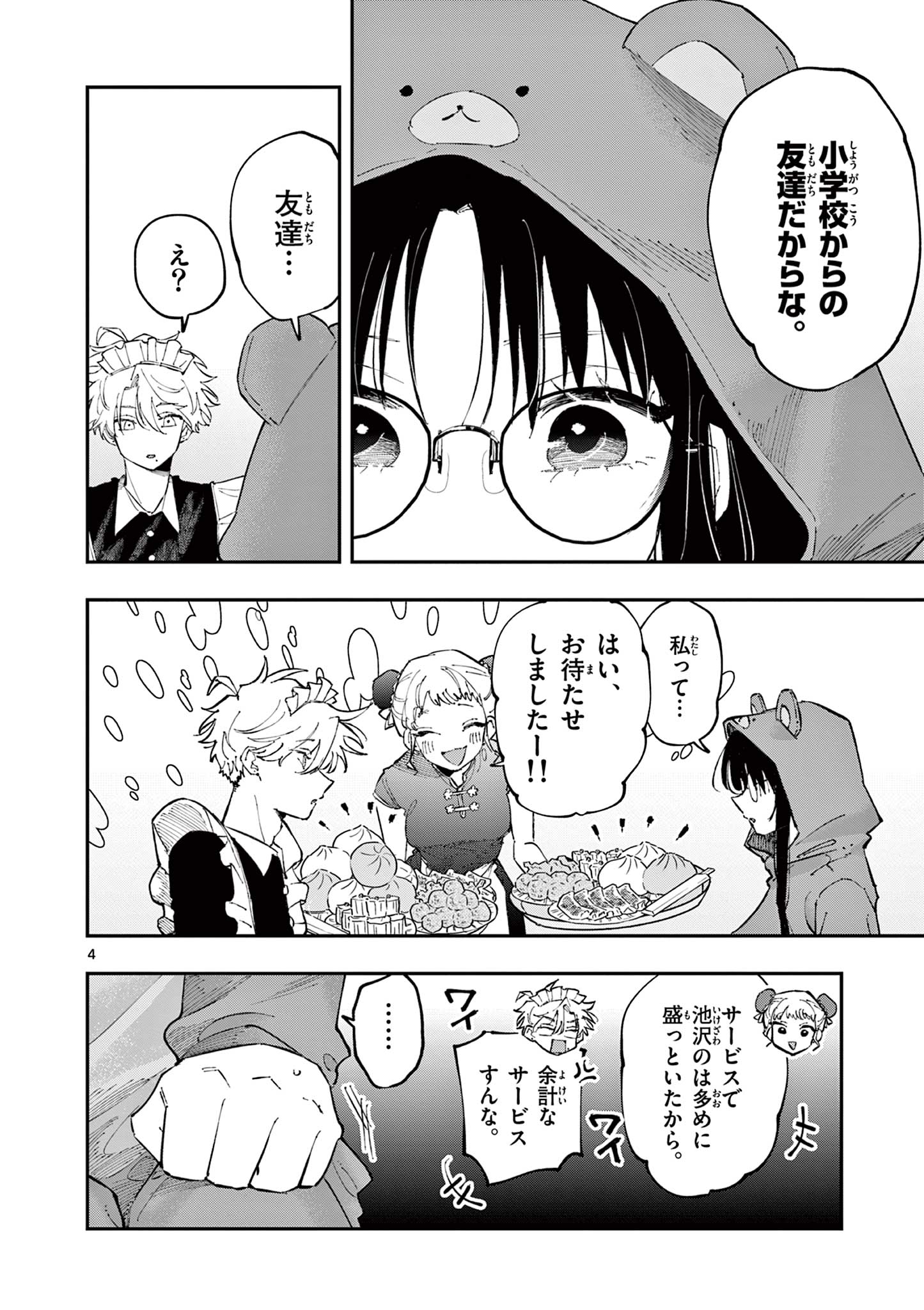 となりの席のヤツがそういう目で見てくる Chap 27 - Next Chap 28