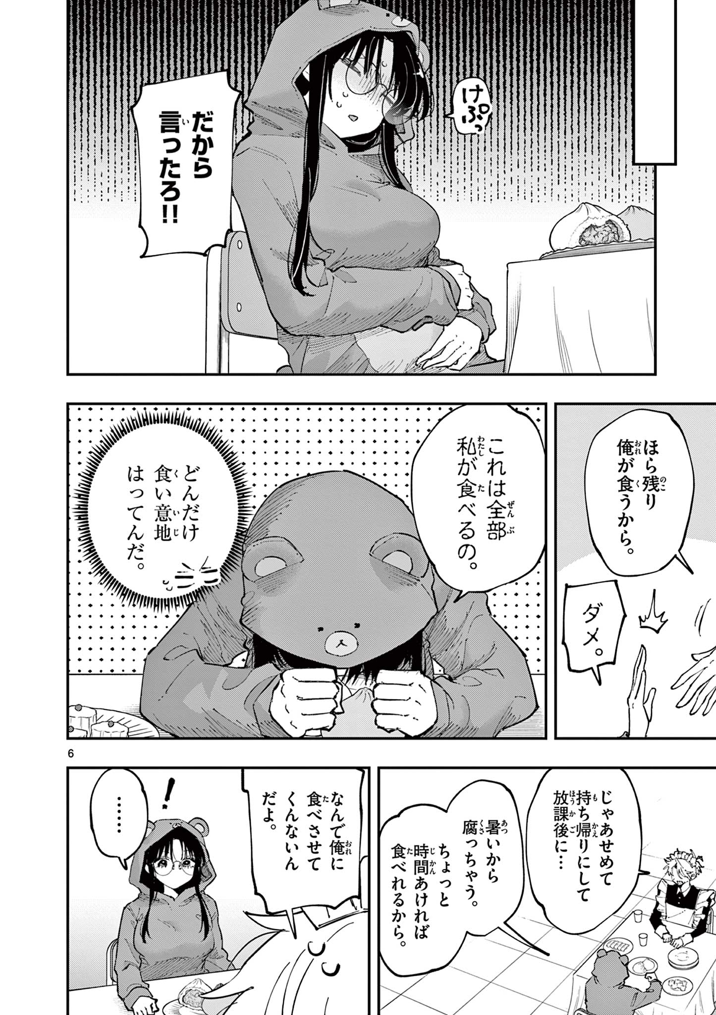 となりの席のヤツがそういう目で見てくる Chap 27 - Next Chap 28