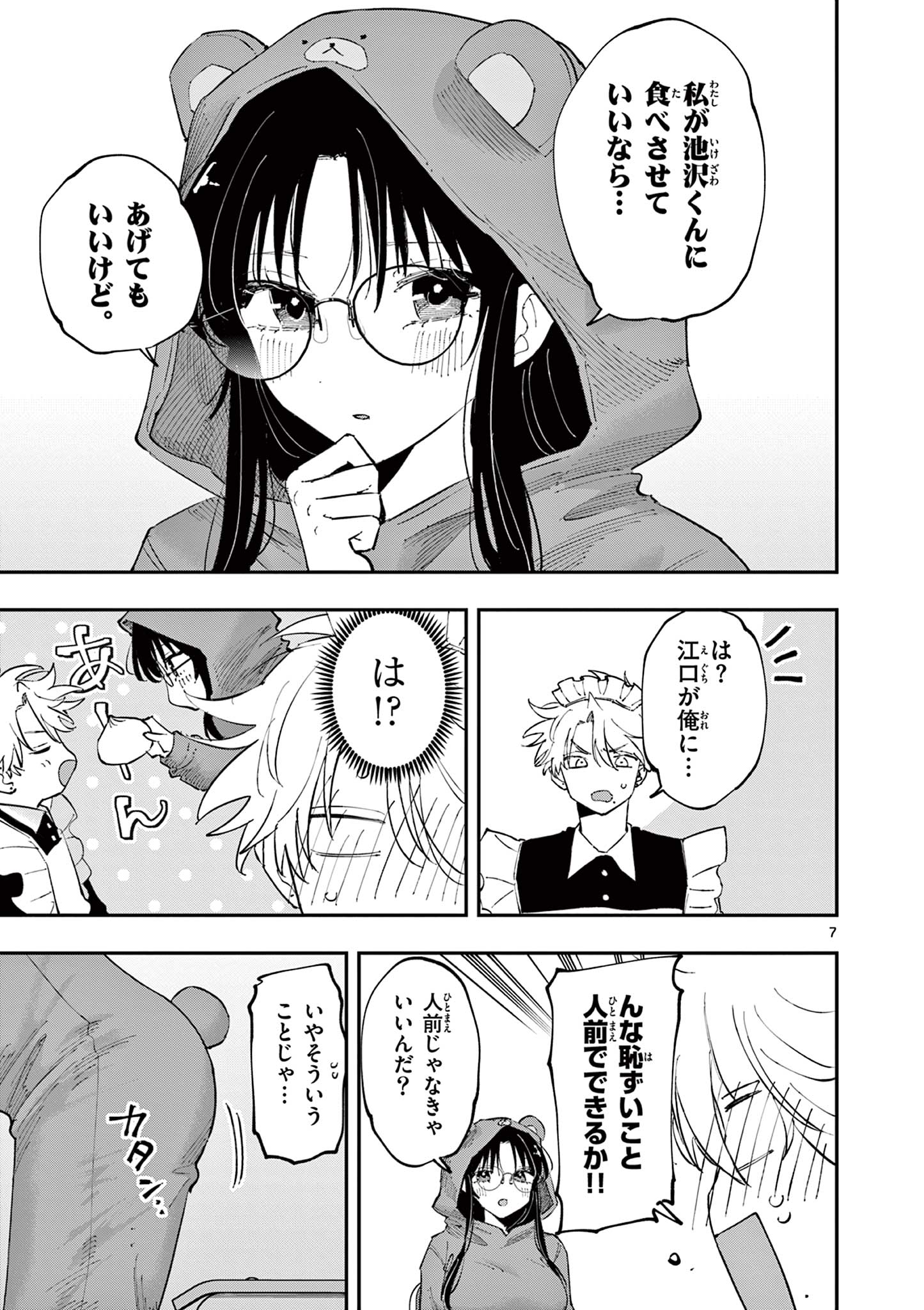 となりの席のヤツがそういう目で見てくる Chap 27 - Next Chap 28