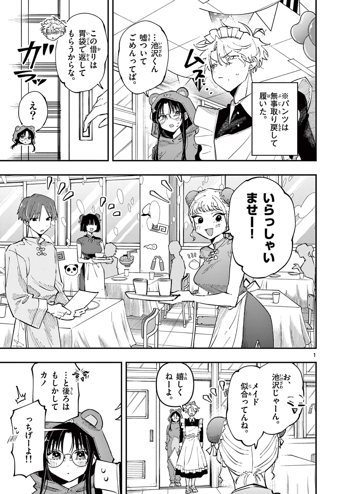 となりの席のヤツがそういう目で見てくる Chap 27 - Next Chap 28