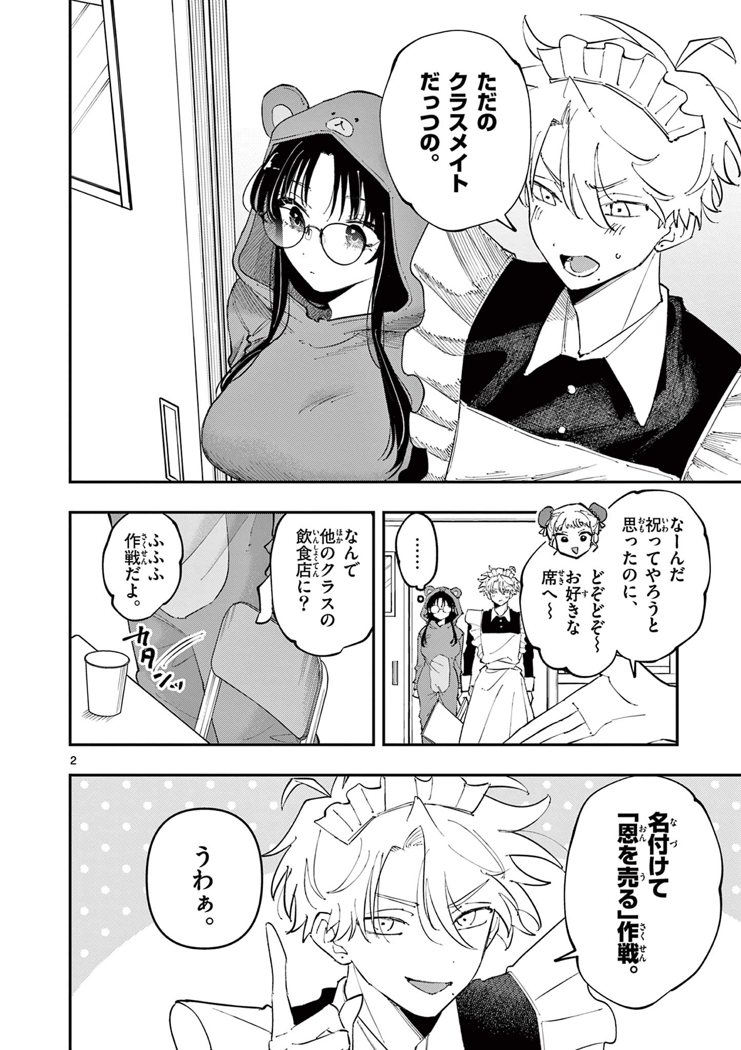 となりの席のヤツがそういう目で見てくる Chap 27 - Next Chap 28