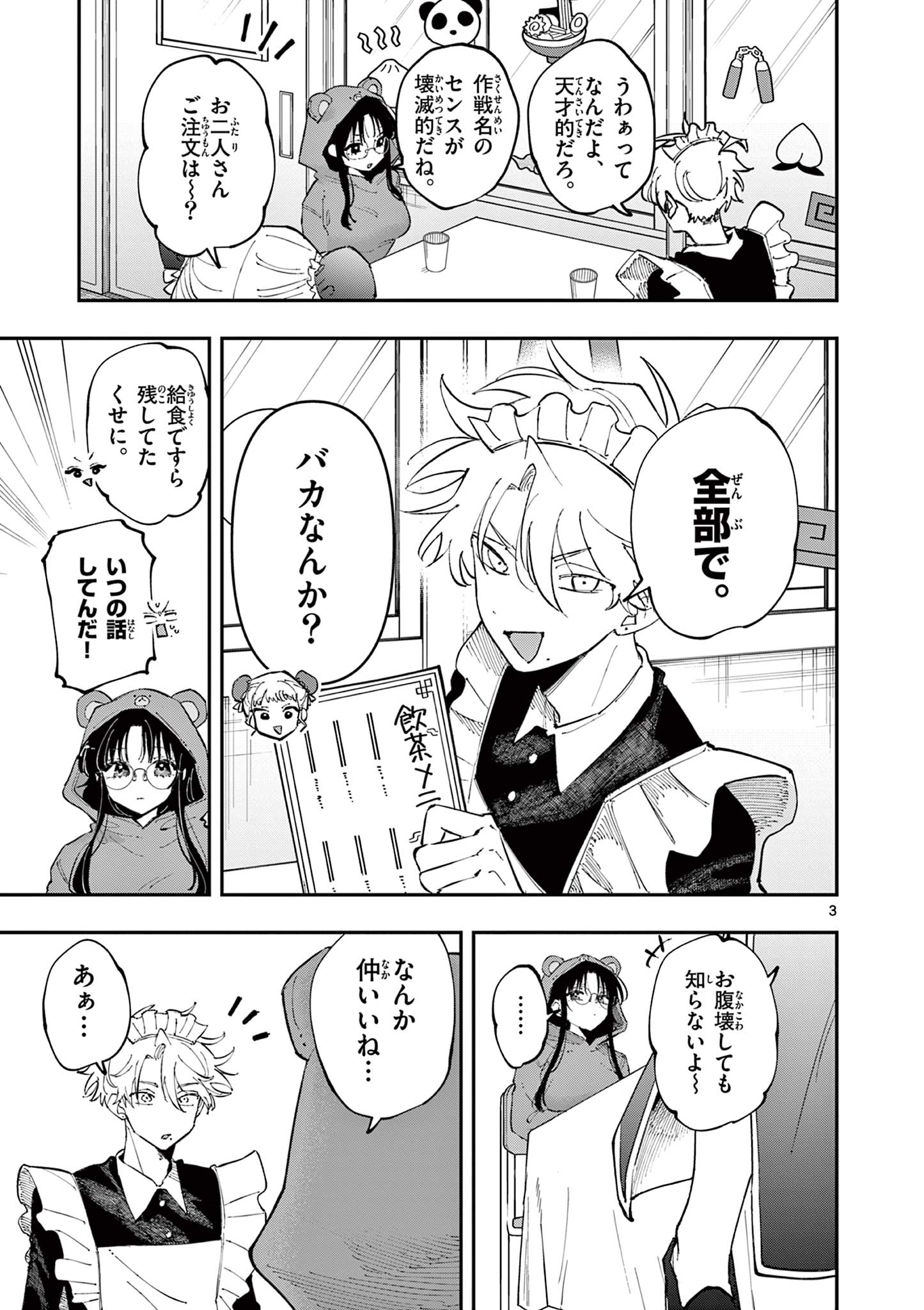 となりの席のヤツがそういう目で見てくる Chap 27 - Next Chap 28