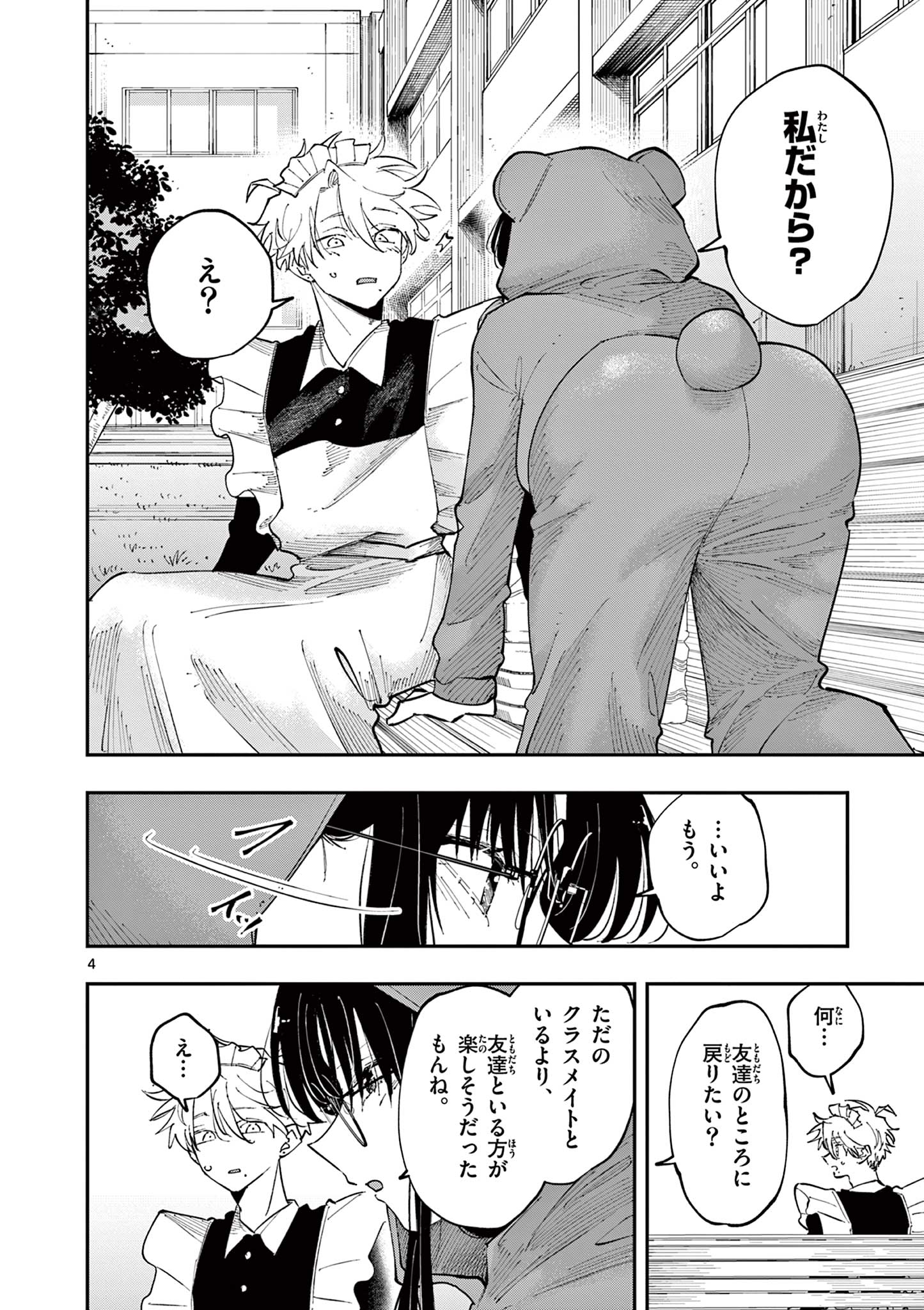 となりの席のヤツがそういう目で見てくる Chap 28 - Next Chap 29
