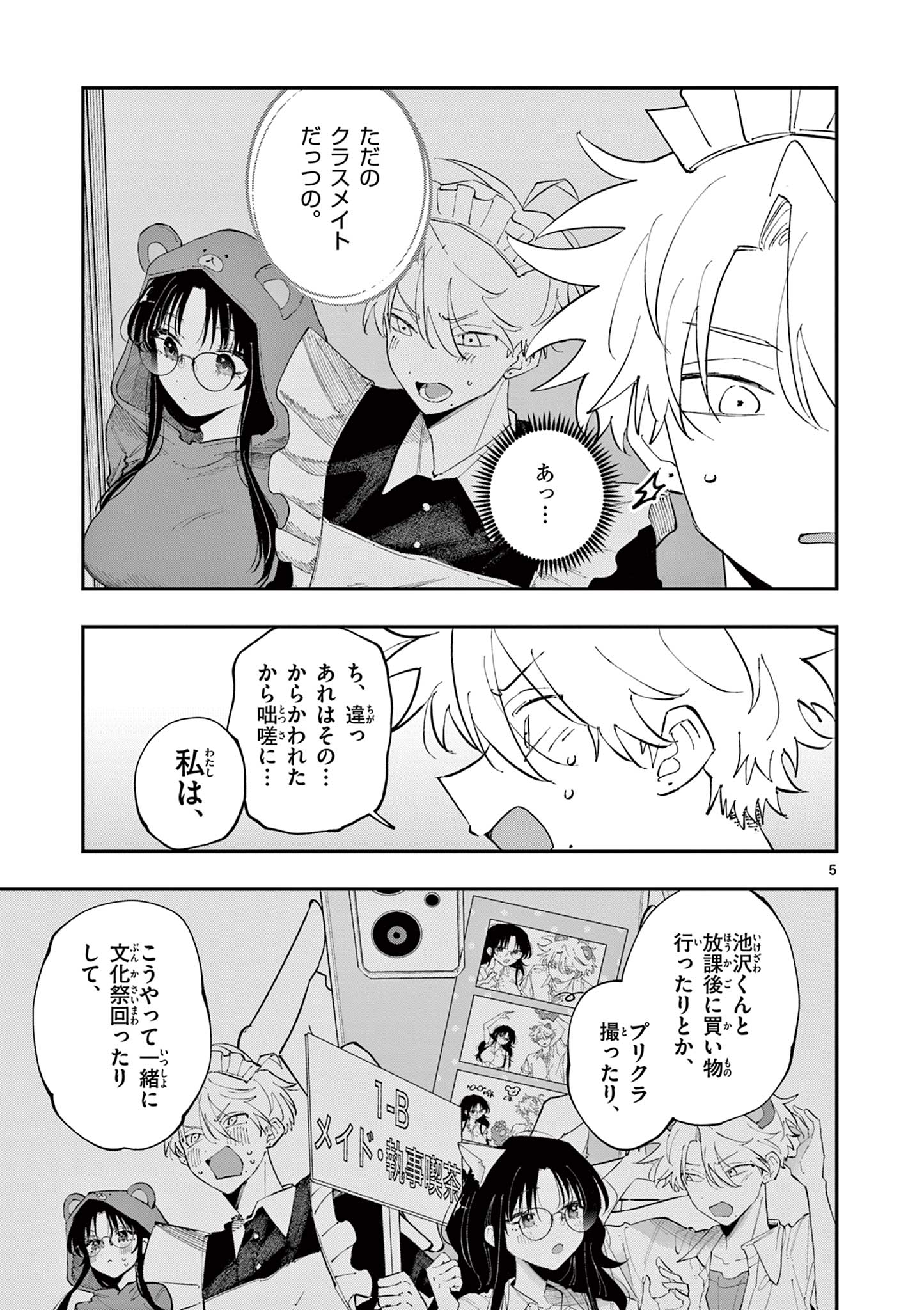 となりの席のヤツがそういう目で見てくる Chap 28 - Next Chap 29