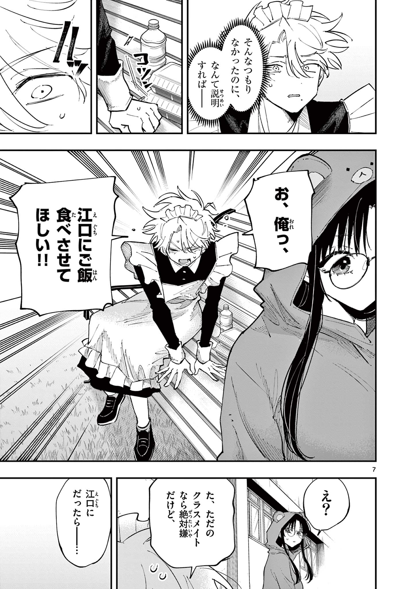 となりの席のヤツがそういう目で見てくる Chap 28 - Next Chap 29