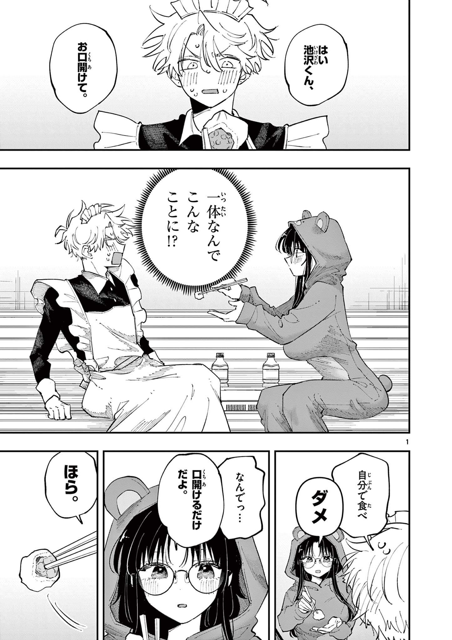 となりの席のヤツがそういう目で見てくる Chap 28 - Next Chap 29