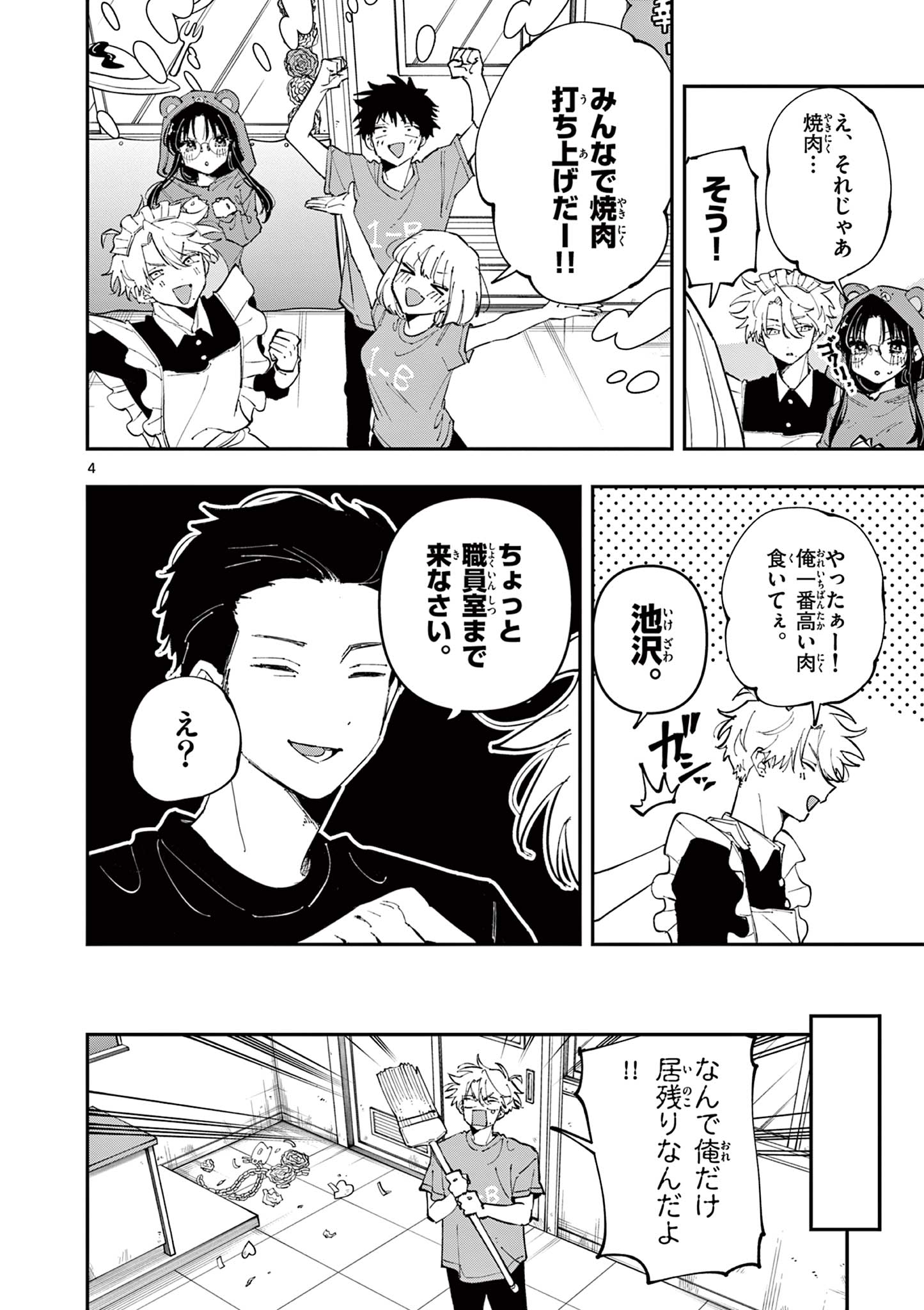 となりの席のヤツがそういう目で見てくる Chap 30 - Next Chap 31