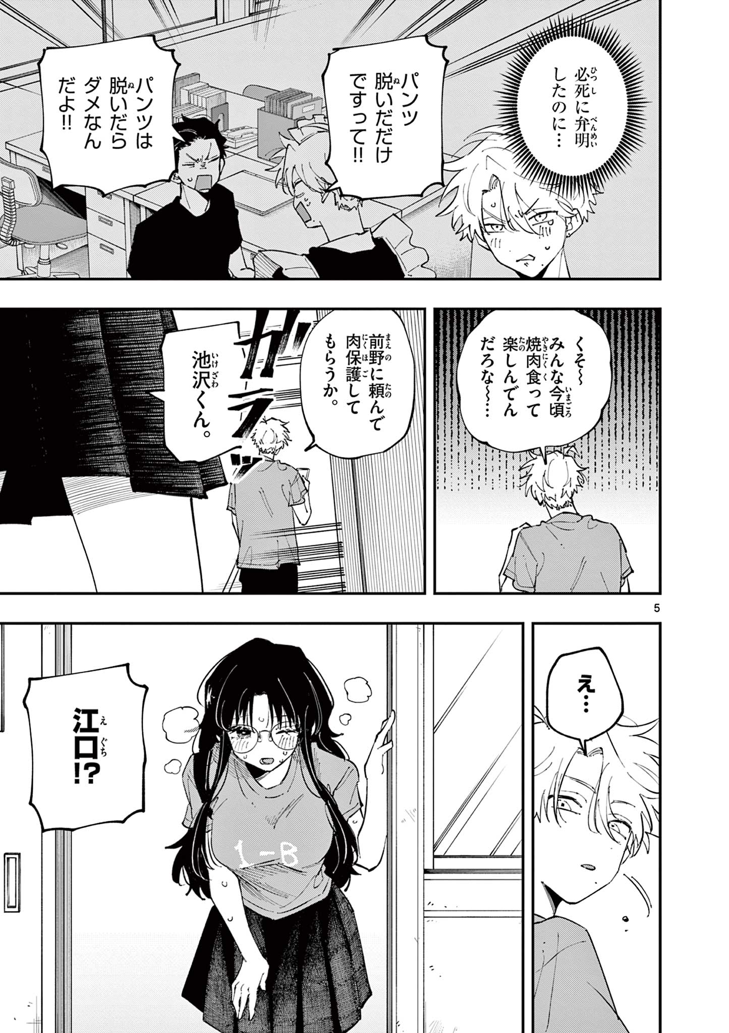 となりの席のヤツがそういう目で見てくる Chap 30 - Next Chap 31