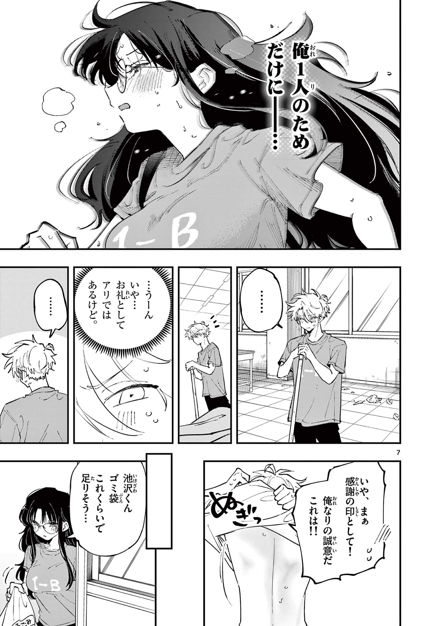 となりの席のヤツがそういう目で見てくる Chap 30 - Next Chap 31