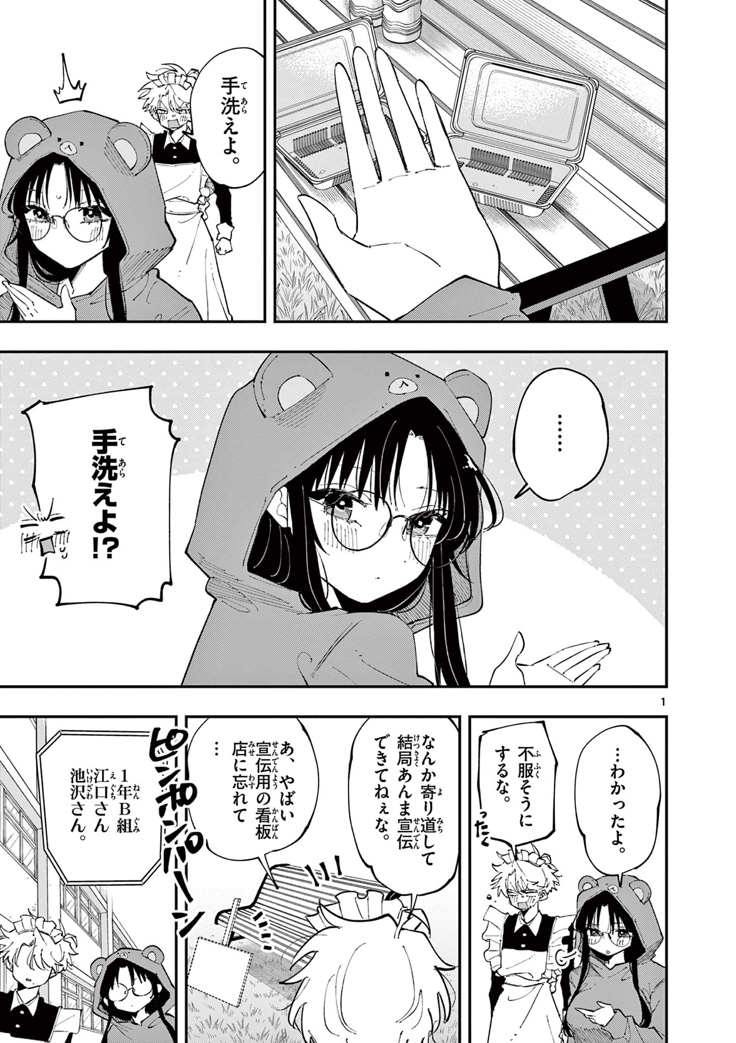 となりの席のヤツがそういう目で見てくる Chap 30 - Next Chap 31