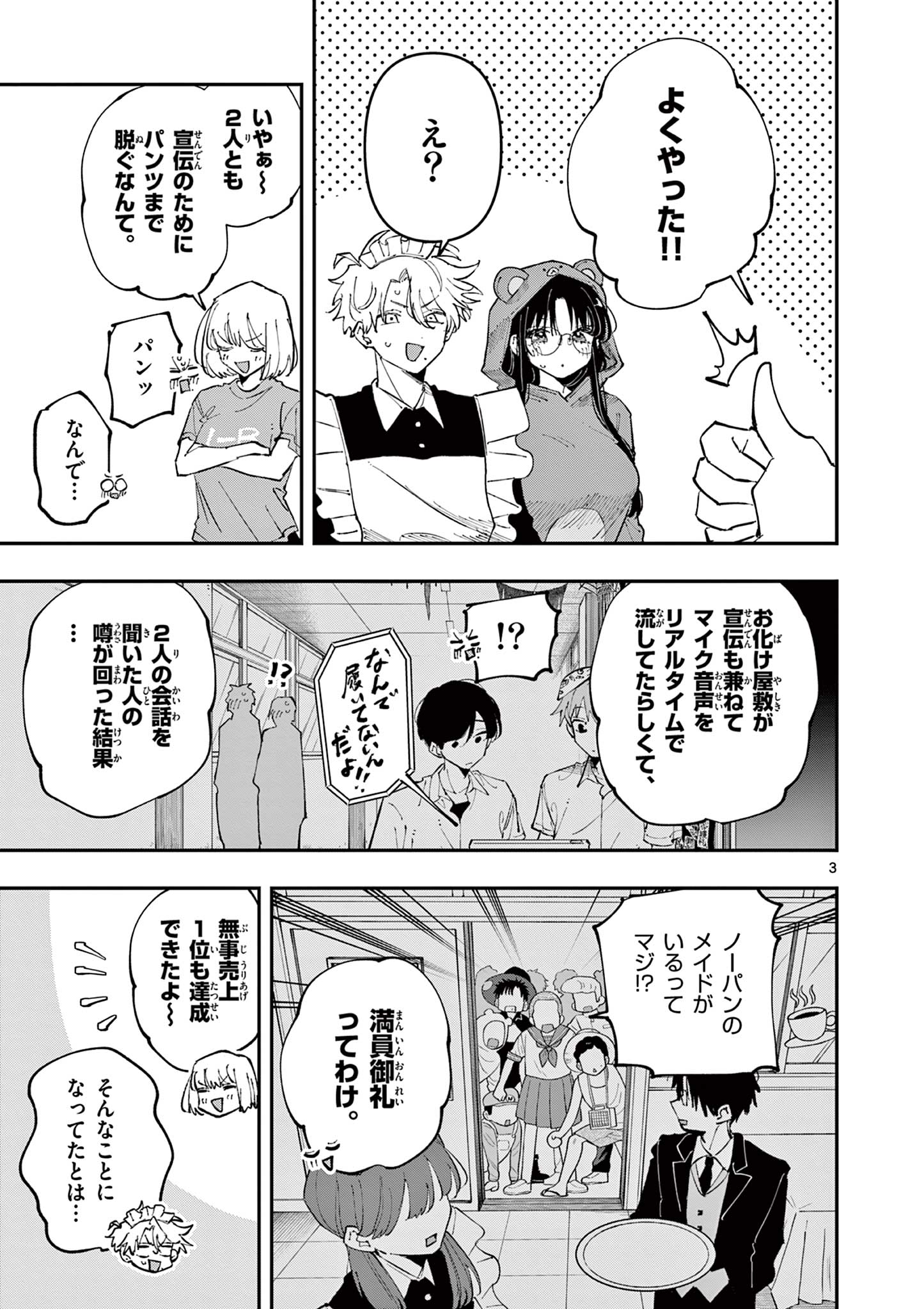となりの席のヤツがそういう目で見てくる Chap 30 - Next Chap 31