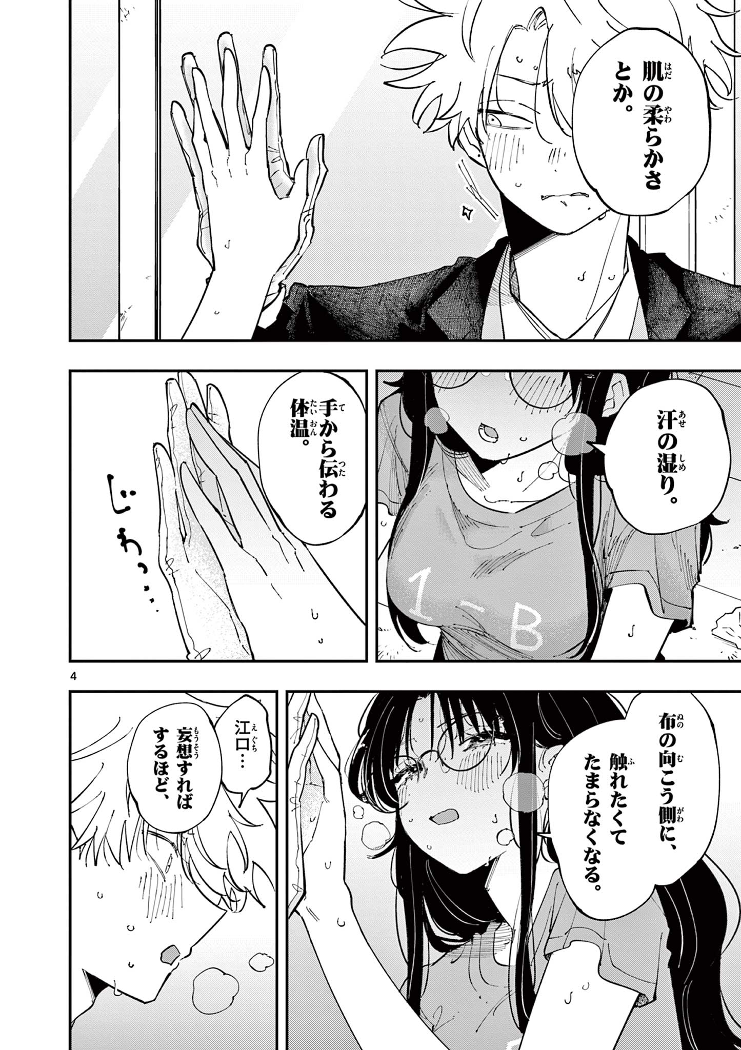 となりの席のヤツがそういう目で見てくる Chap 31 - Next Chap 32