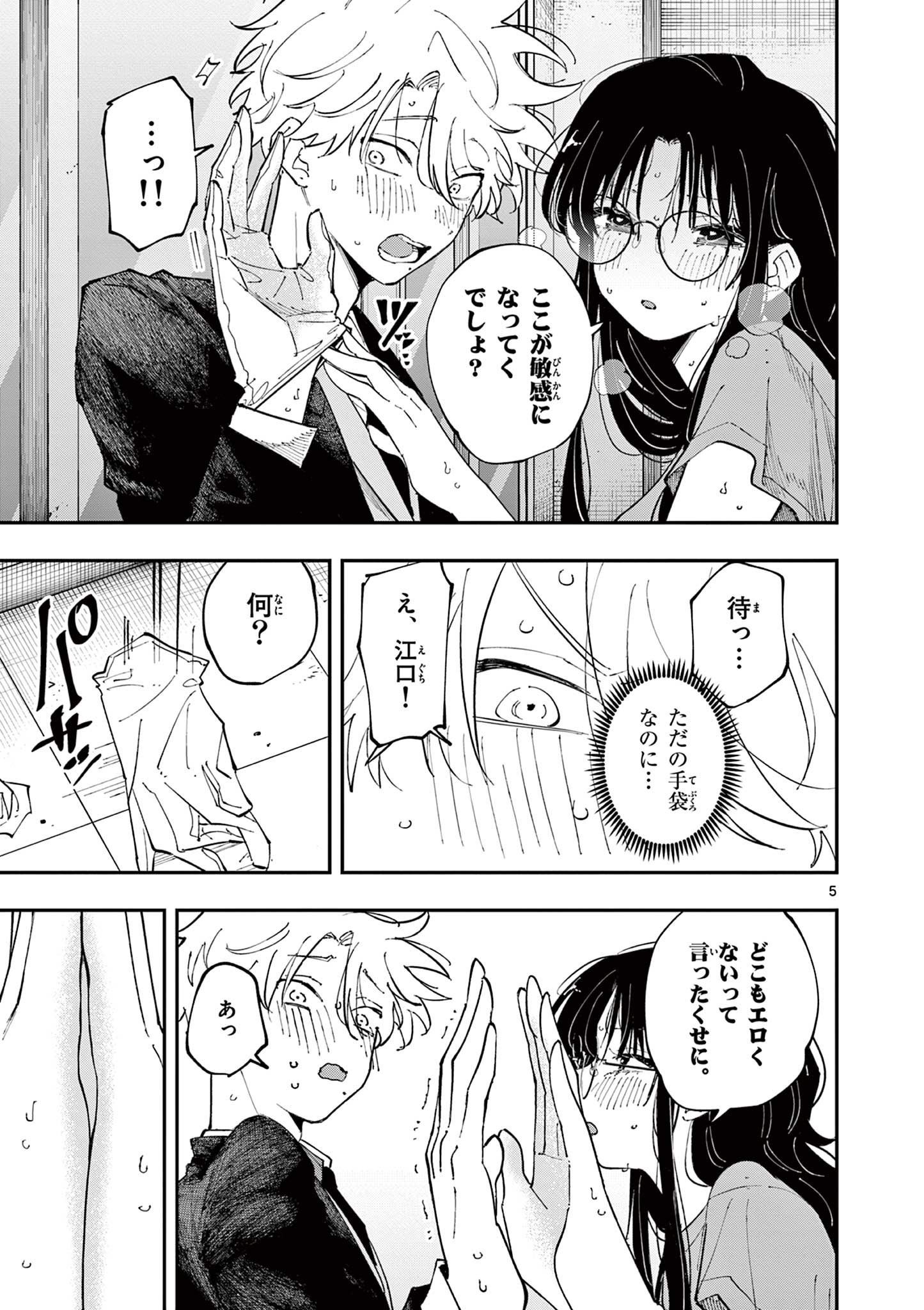 となりの席のヤツがそういう目で見てくる Chap 31 - Next Chap 32