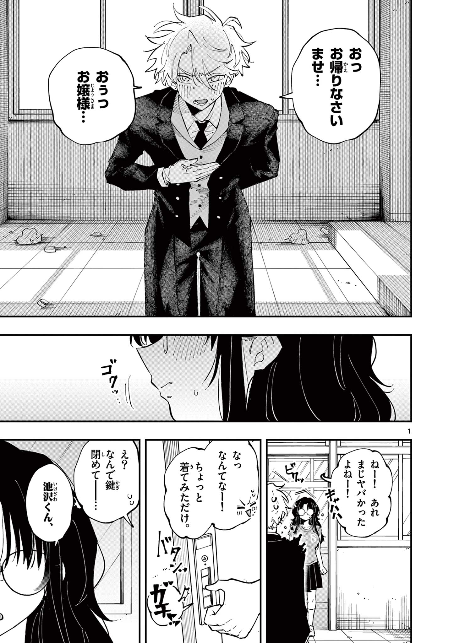 となりの席のヤツがそういう目で見てくる Chap 31 - Next Chap 32