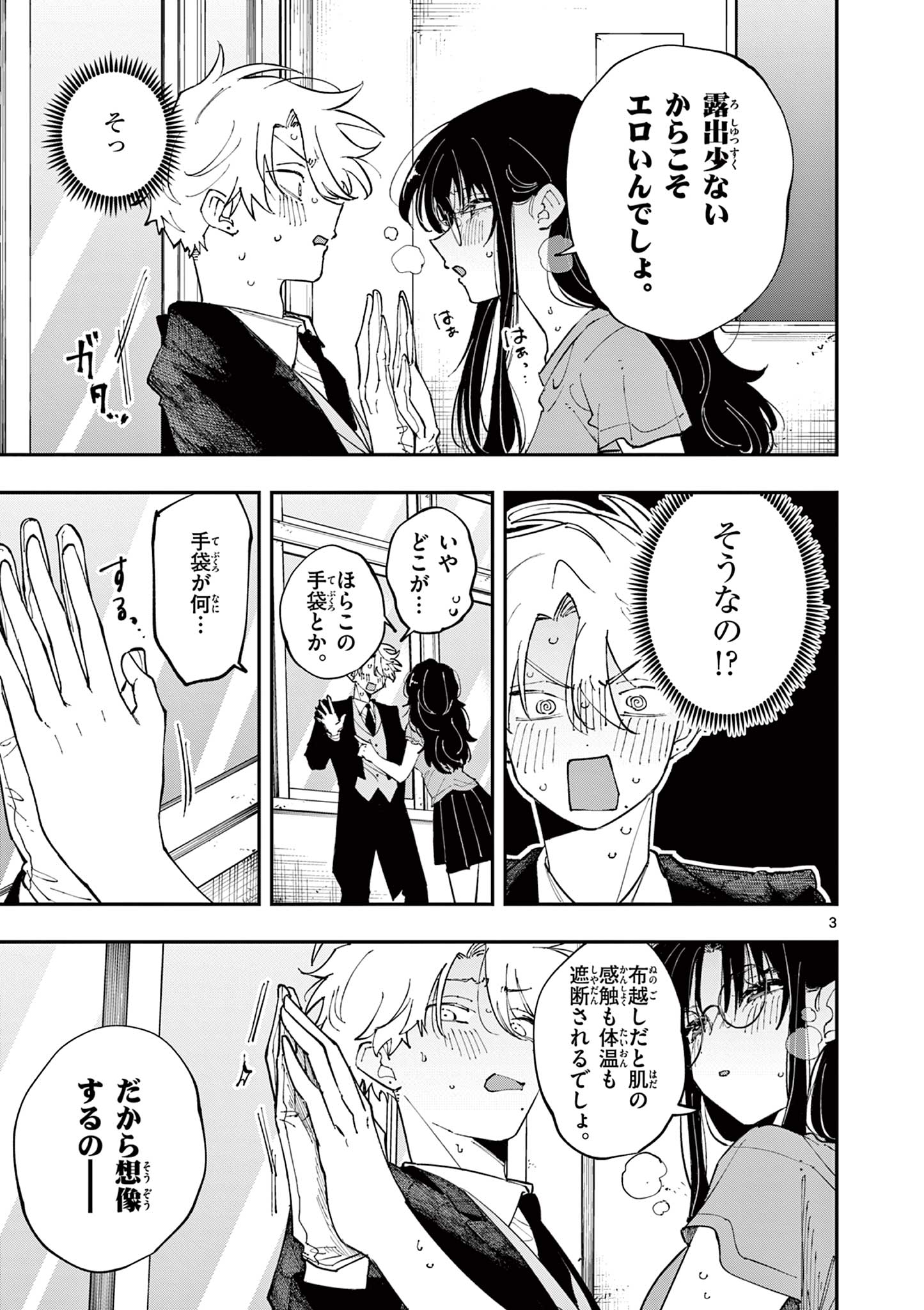 となりの席のヤツがそういう目で見てくる Chap 31 - Next Chap 32