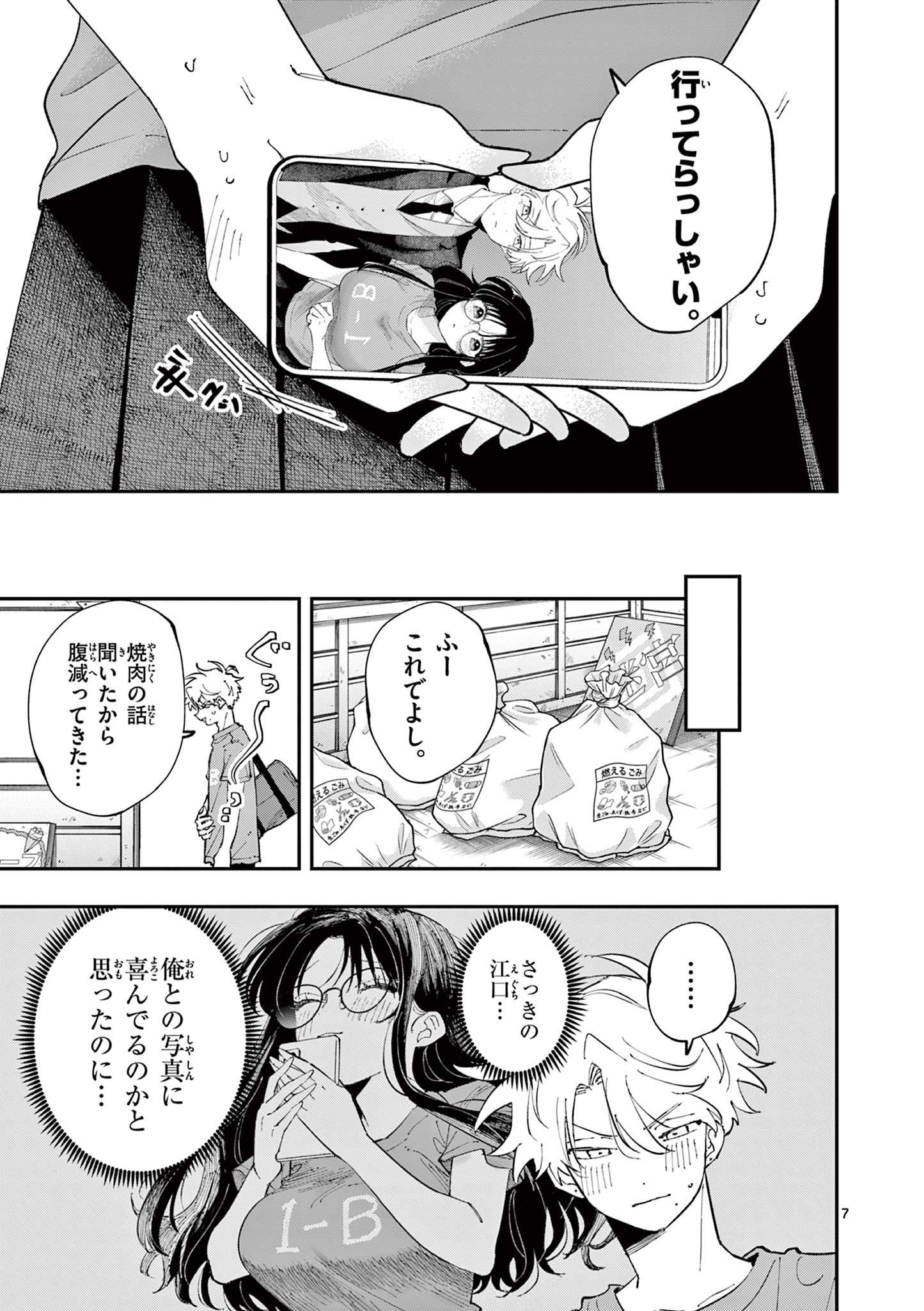 となりの席のヤツがそういう目で見てくる Chap 32 - Next Chap 33
