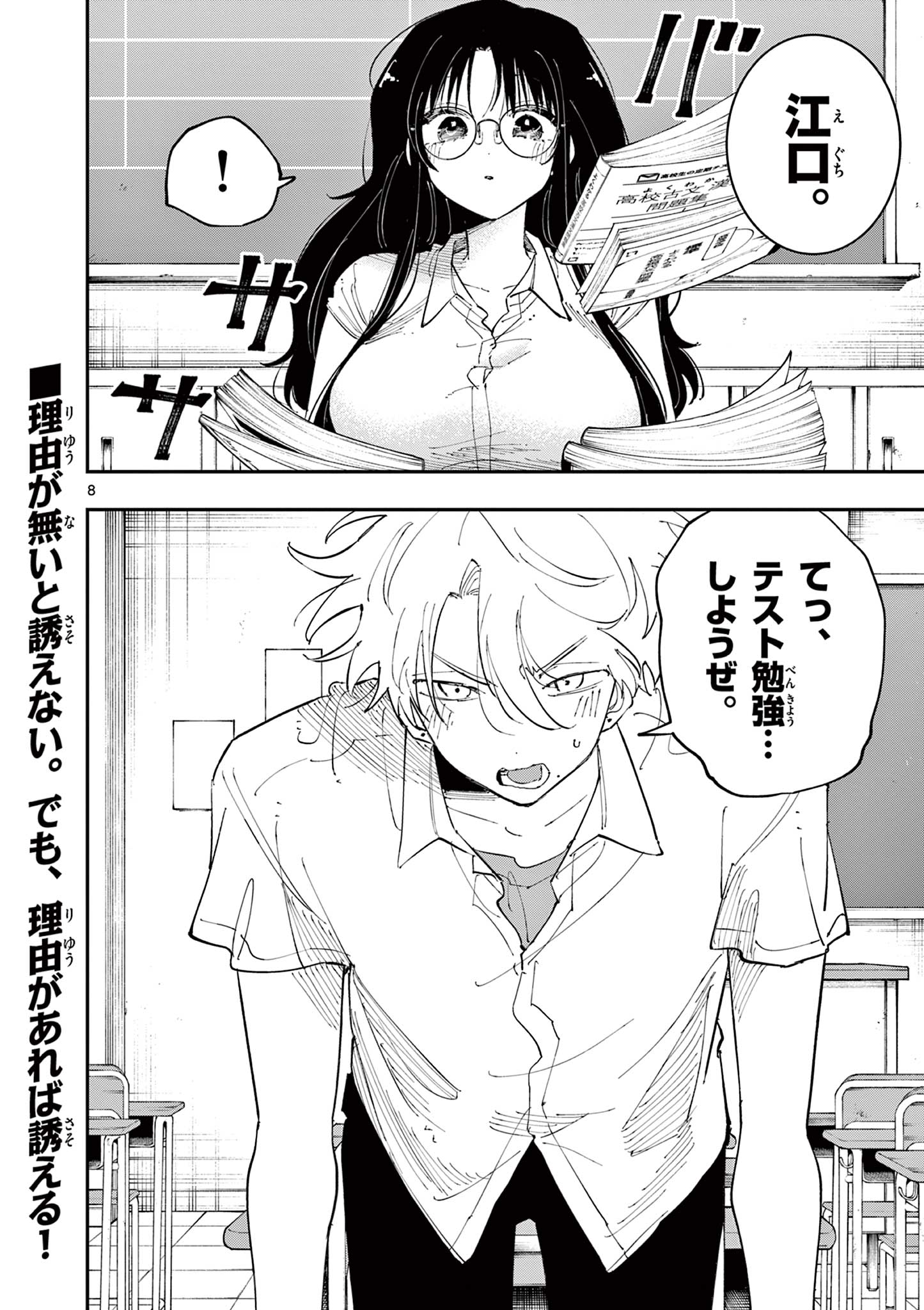 となりの席のヤツがそういう目で見てくる Chap 35 - Next Chap 36