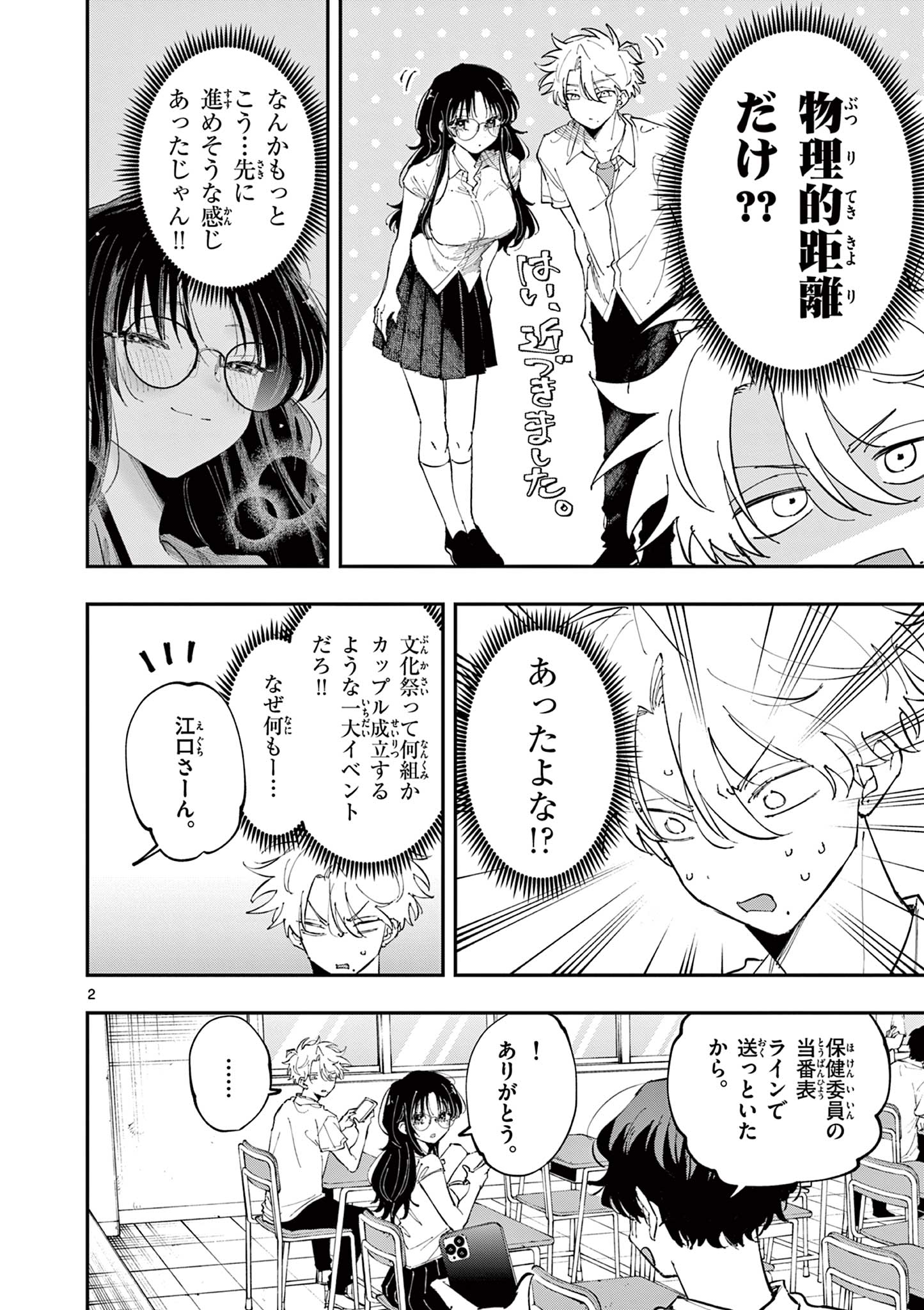 となりの席のヤツがそういう目で見てくる Chap 35 - Next Chap 36