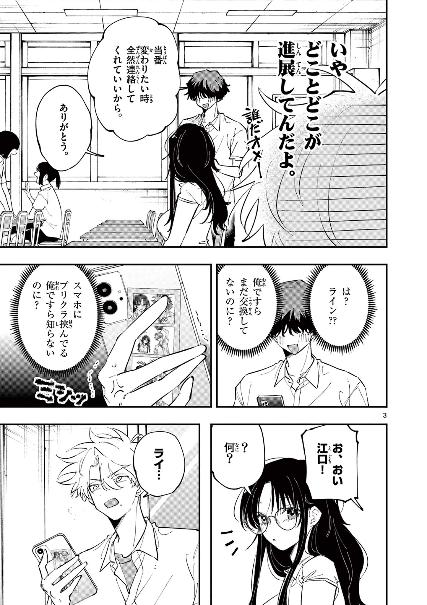 となりの席のヤツがそういう目で見てくる Chap 35 - Next Chap 36