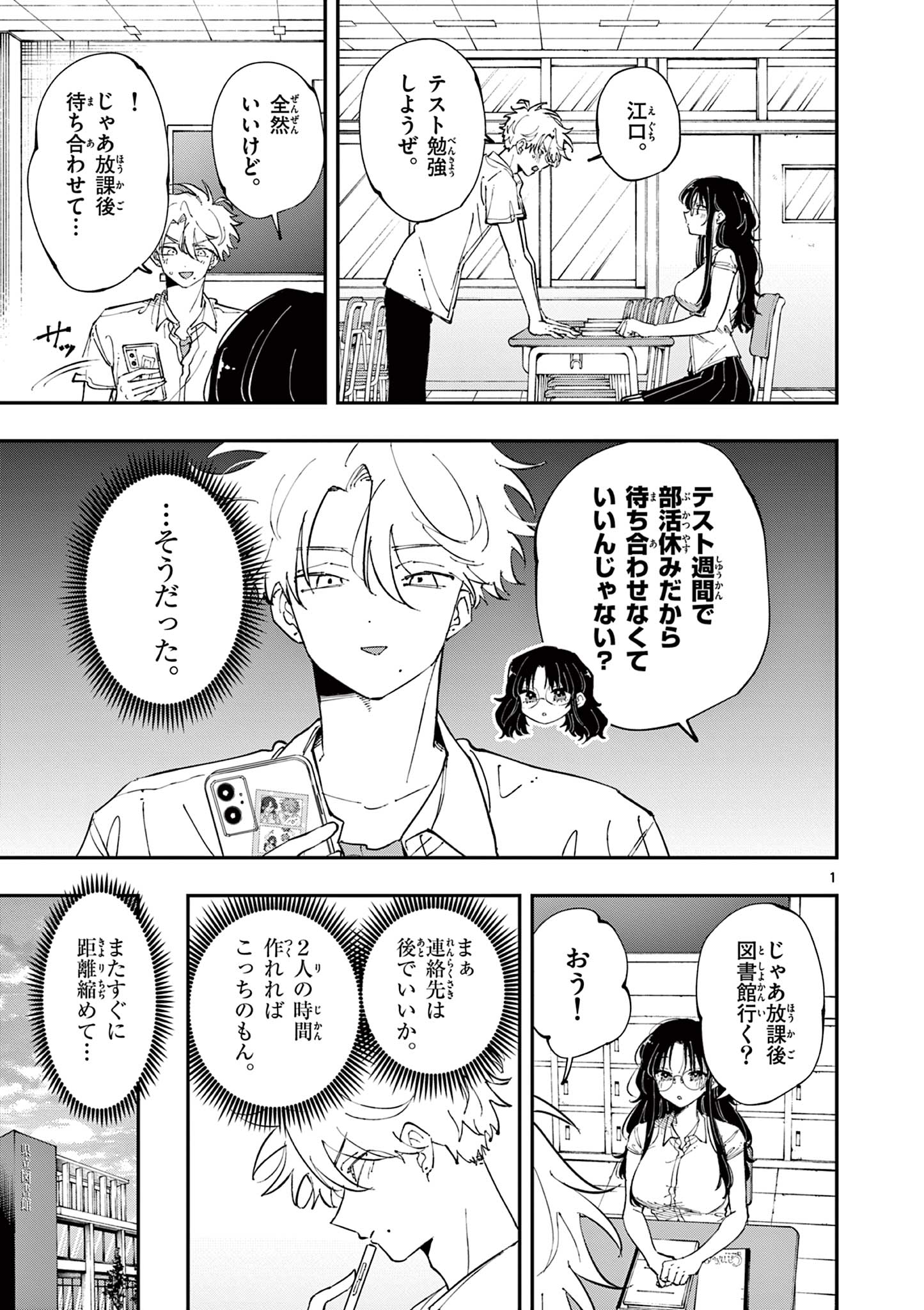 となりの席のヤツがそういう目で見てくる Chap 36 - Next Chap 37
