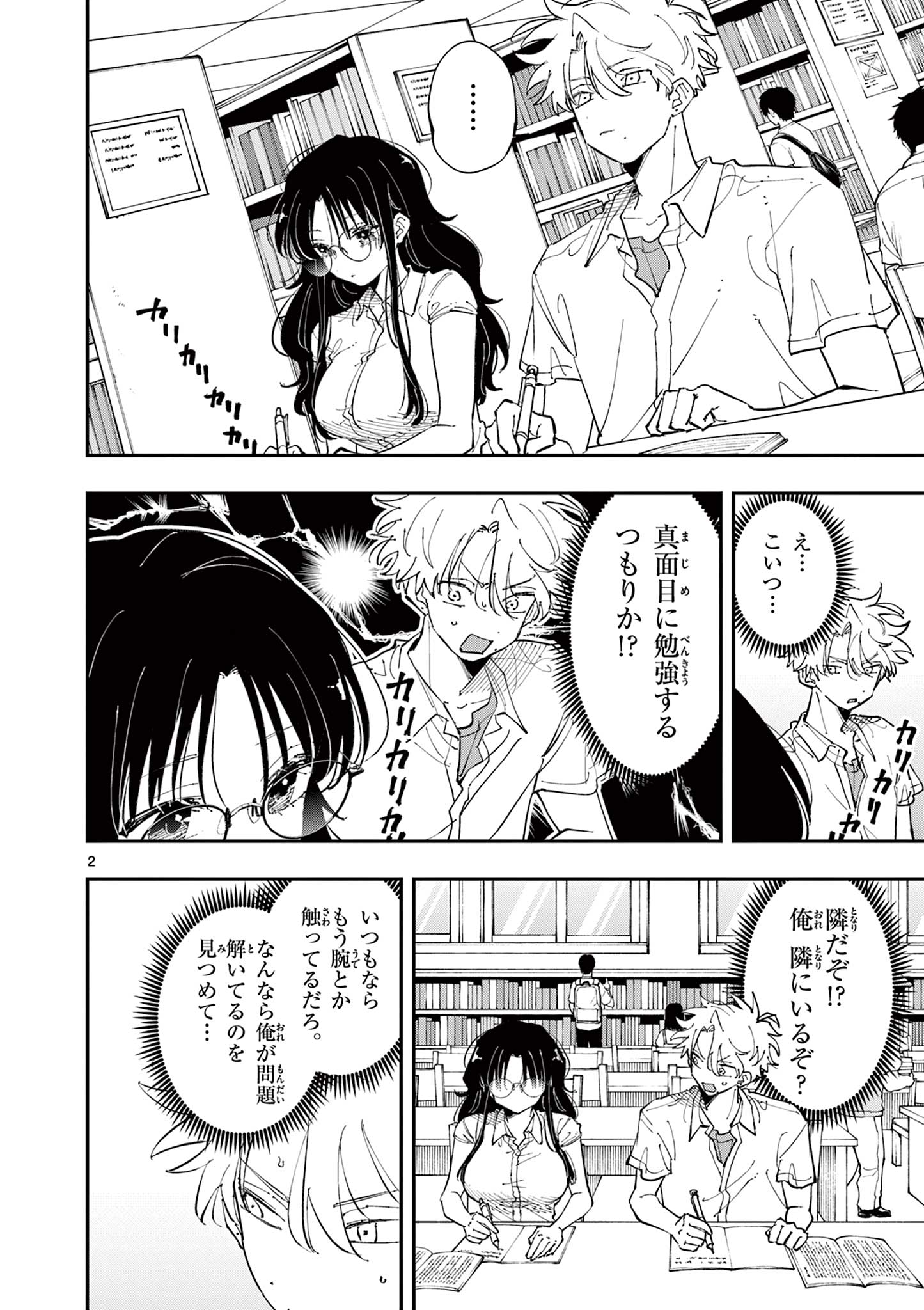 となりの席のヤツがそういう目で見てくる Chap 36 - Next Chap 37