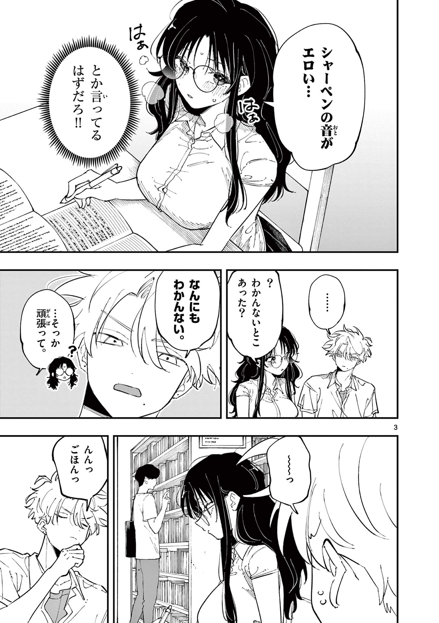 となりの席のヤツがそういう目で見てくる Chap 36 - Next Chap 37