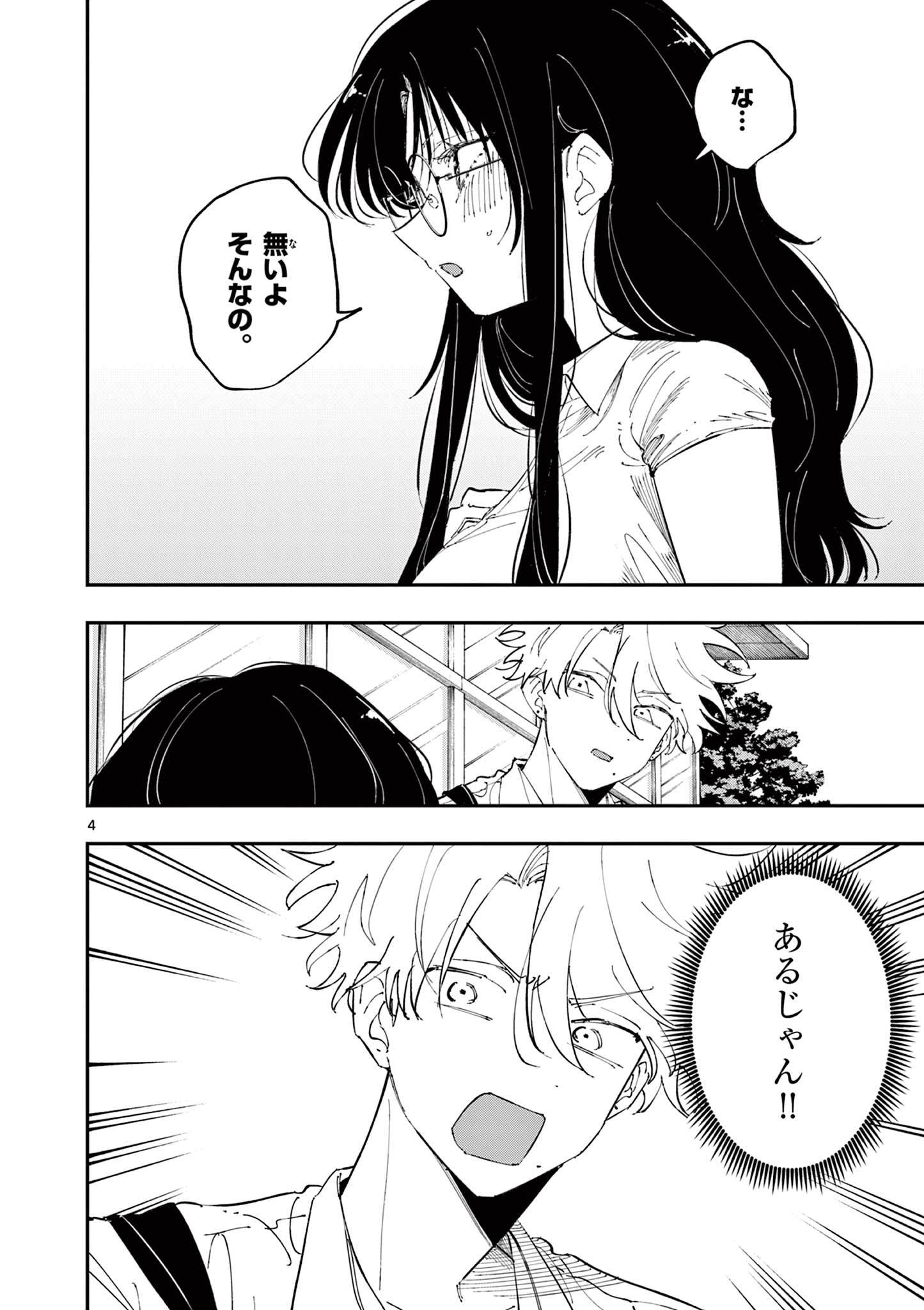 となりの席のヤツがそういう目で見てくる Chap 39 - Next Chap 40