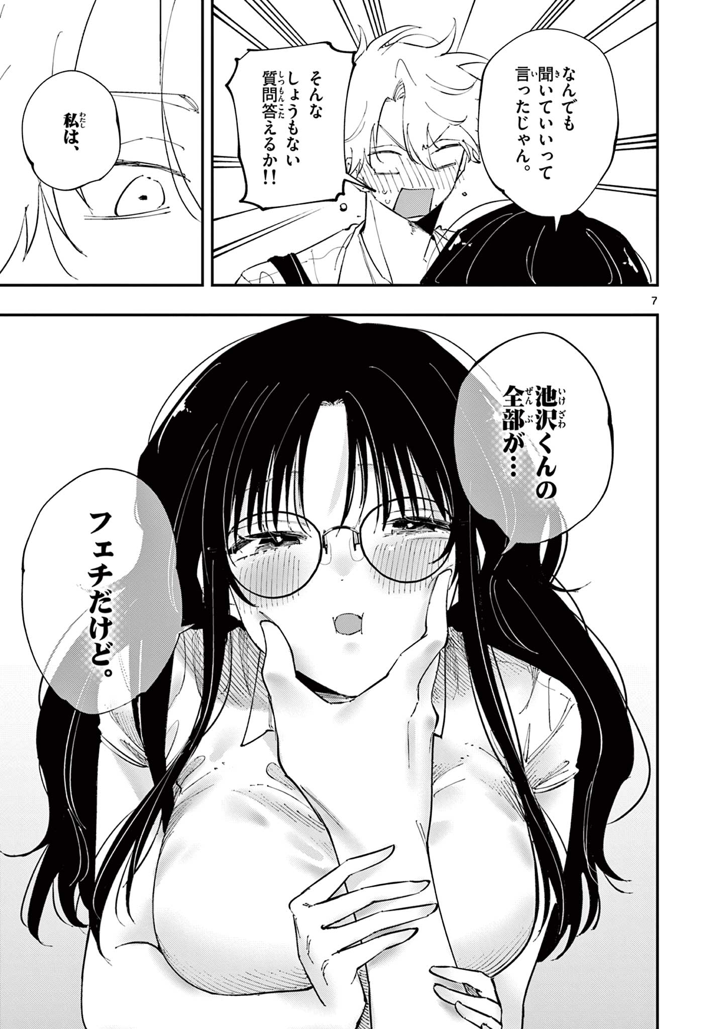 となりの席のヤツがそういう目で見てくる Chap 39 - Next Chap 40
