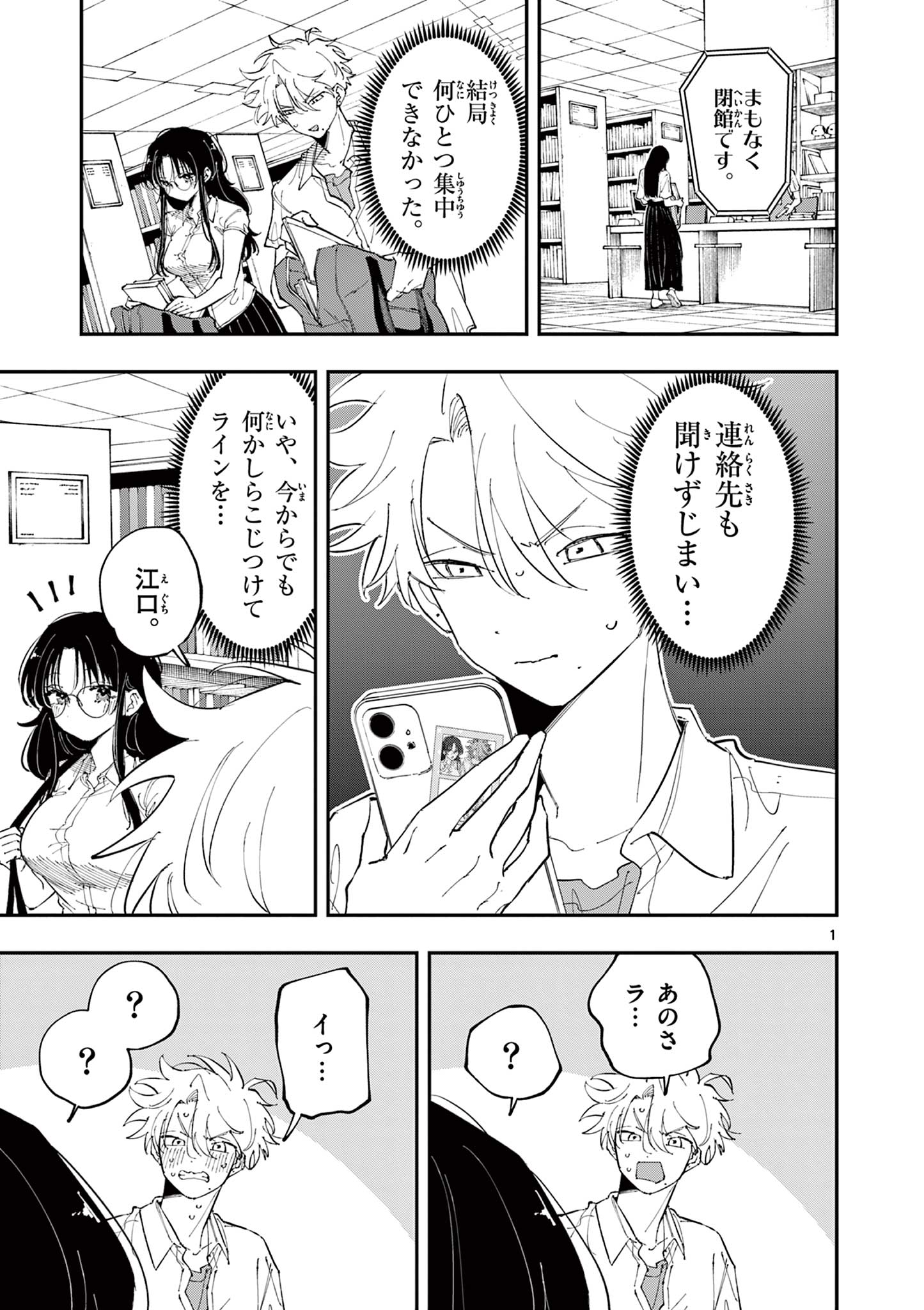 となりの席のヤツがそういう目で見てくる Chap 39 - Next Chap 40