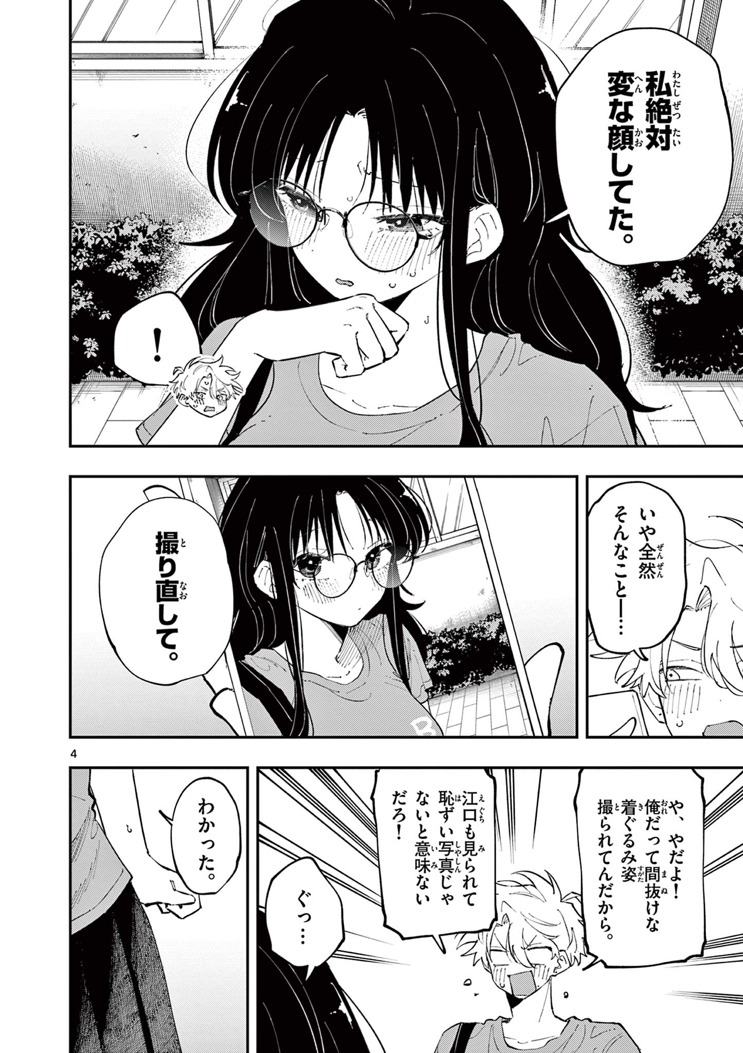 となりの席のヤツがそういう目で見てくる Chap 33 - Next Chap 34