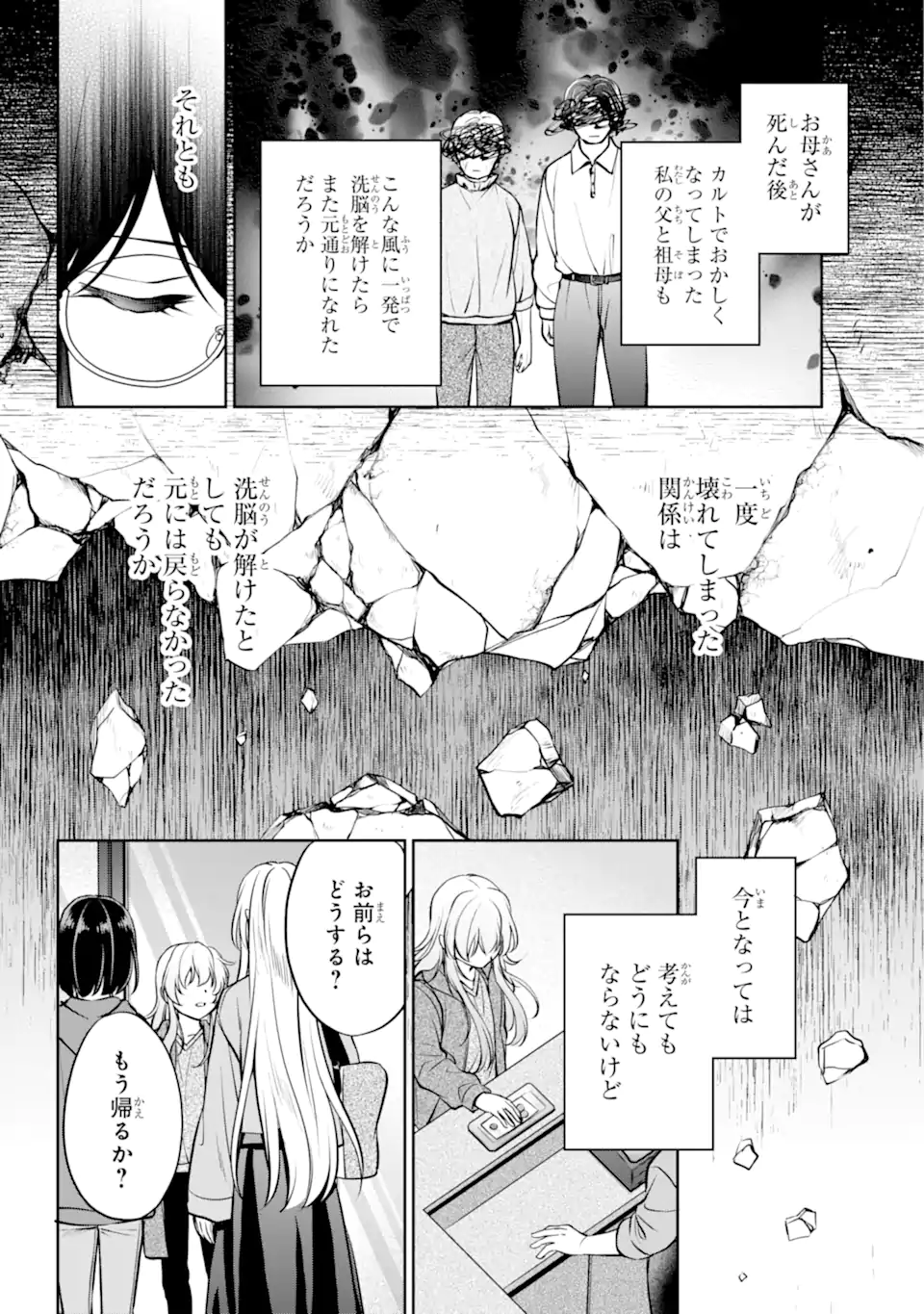 裏世界ピクニック Chap 64.2 - Next Chap 65.2