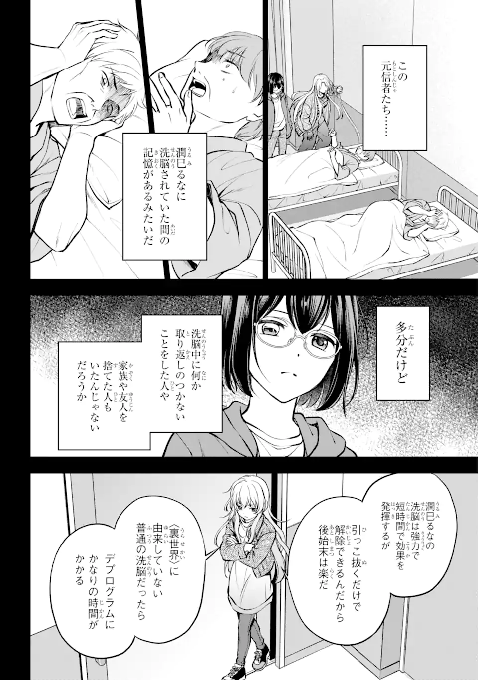 裏世界ピクニック Chap 64.2 - Next Chap 65.2