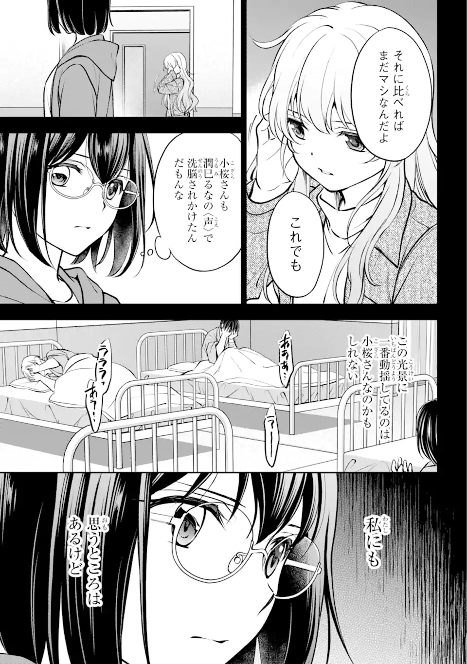 裏世界ピクニック Chap 64.2 - Next Chap 65.2
