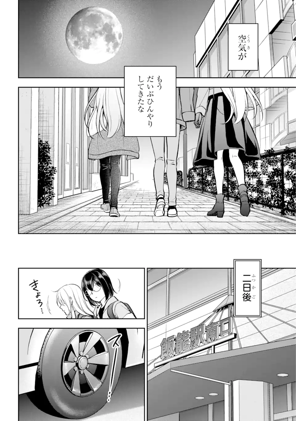 裏世界ピクニック Chap 64.2 - Next Chap 65.2