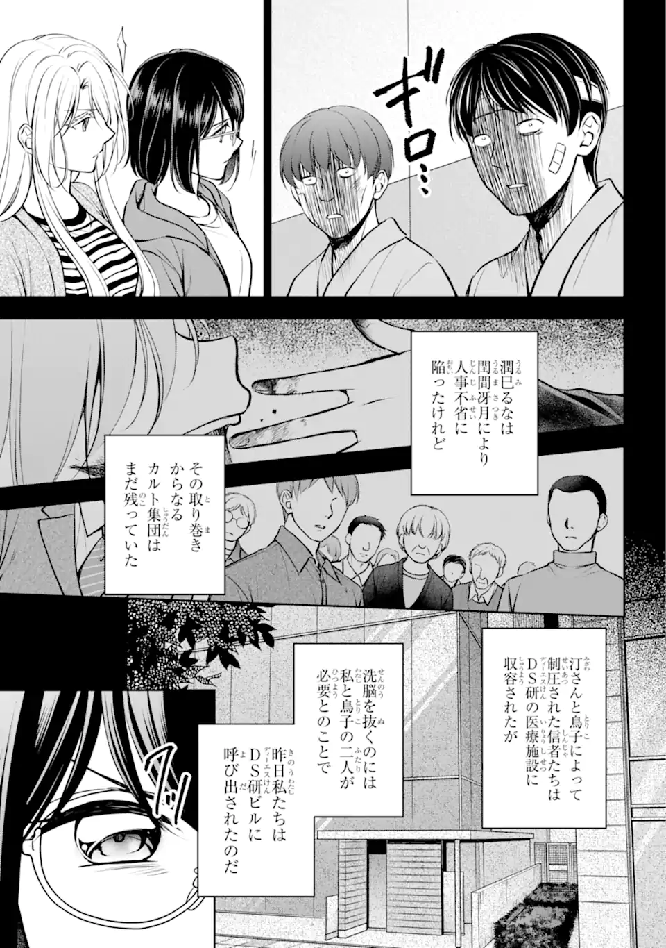 裏世界ピクニック Chap 64.2 - Next Chap 65.2