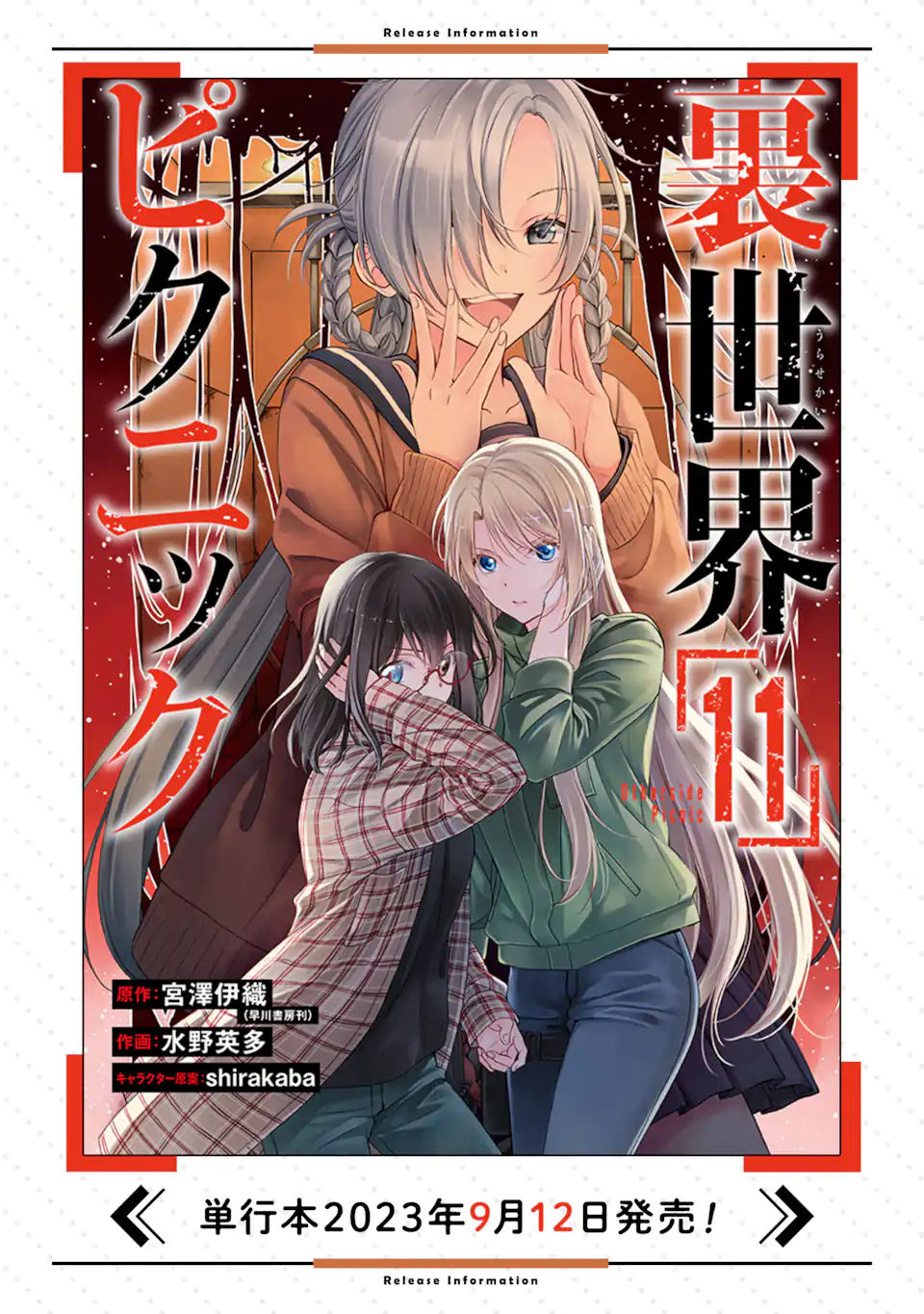 裏世界ピクニック Chap 64.2 - Next Chap 65.2