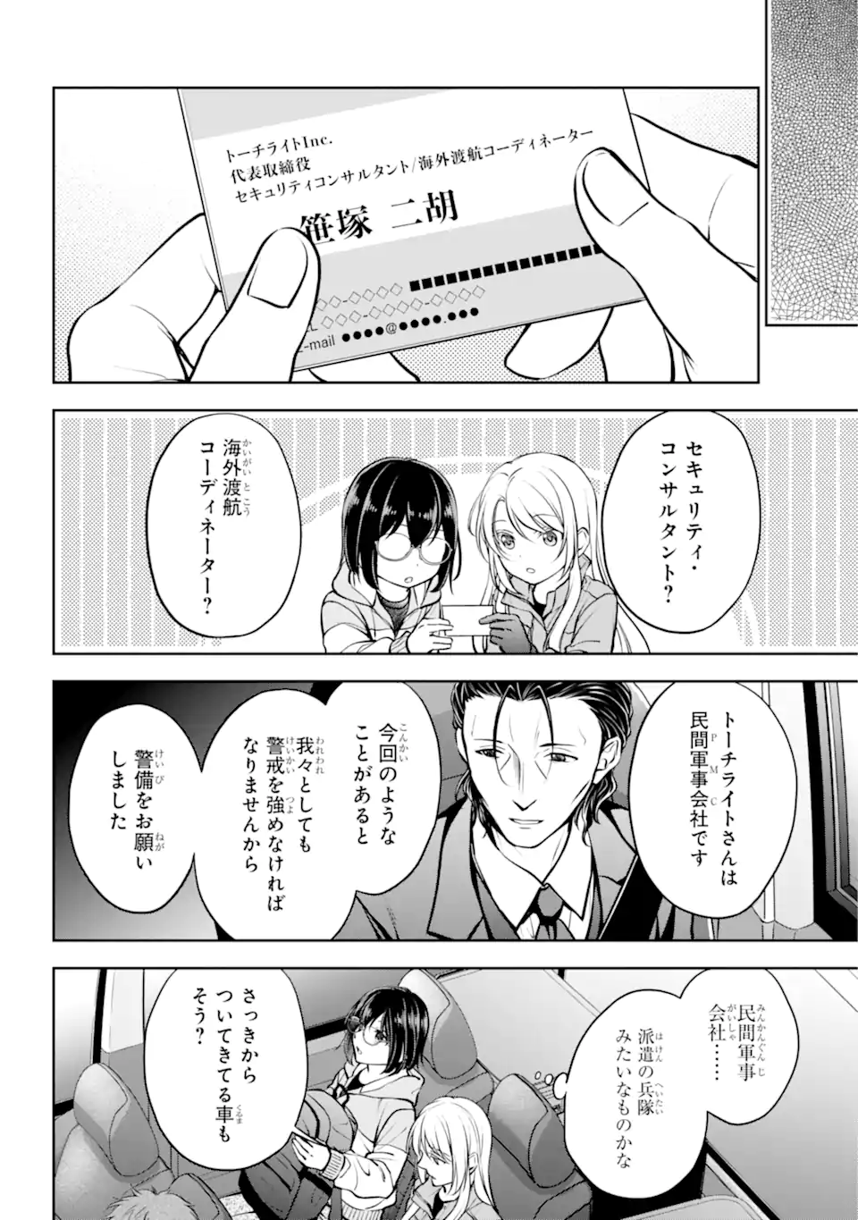 裏世界ピクニック Chap 64.2 - Next Chap 65.2