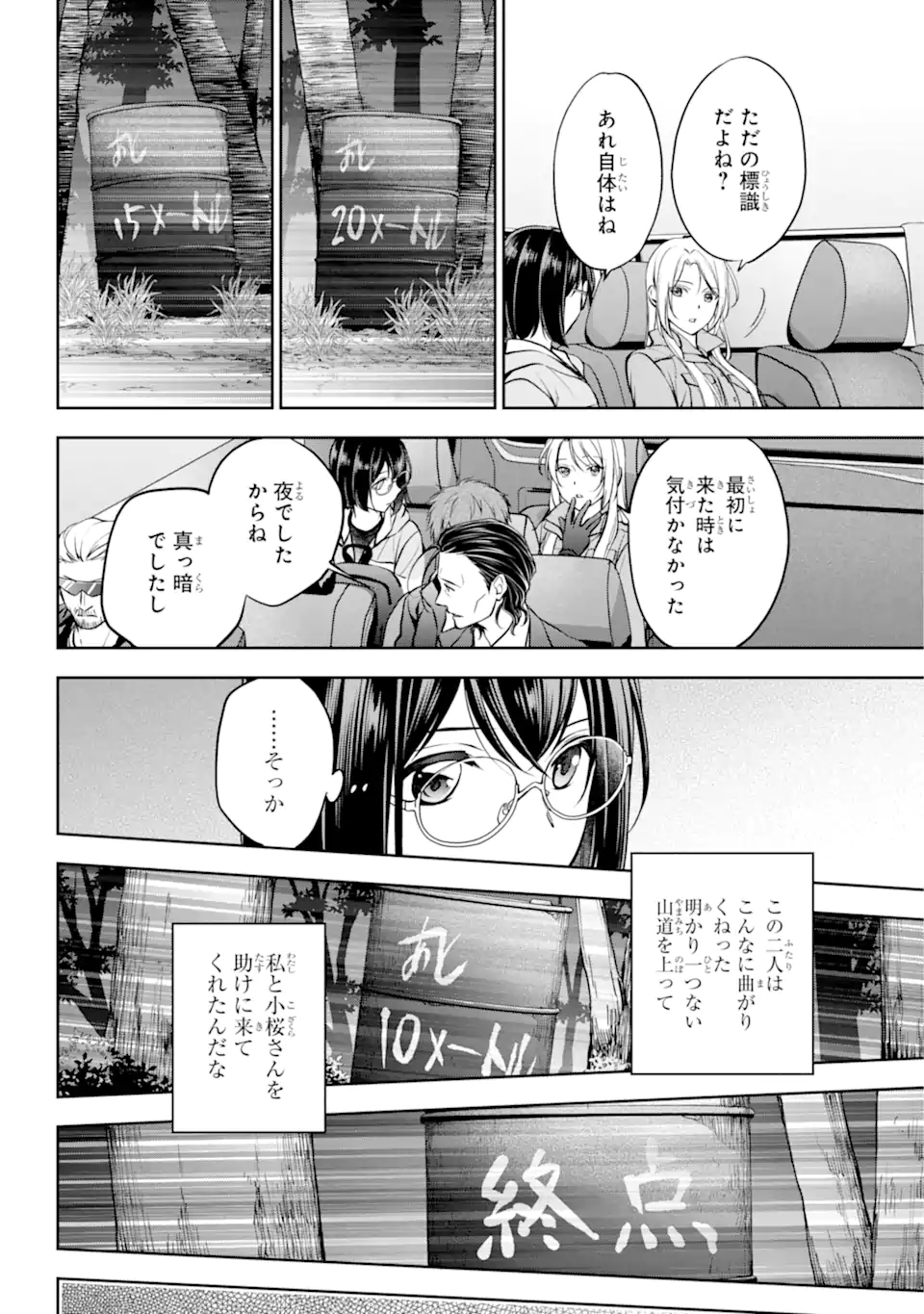 裏世界ピクニック Chap 64.3 - Next Chap 65.3