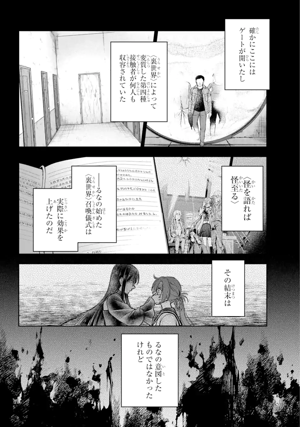 裏世界ピクニック Chap 64.3 - Next Chap 65.3
