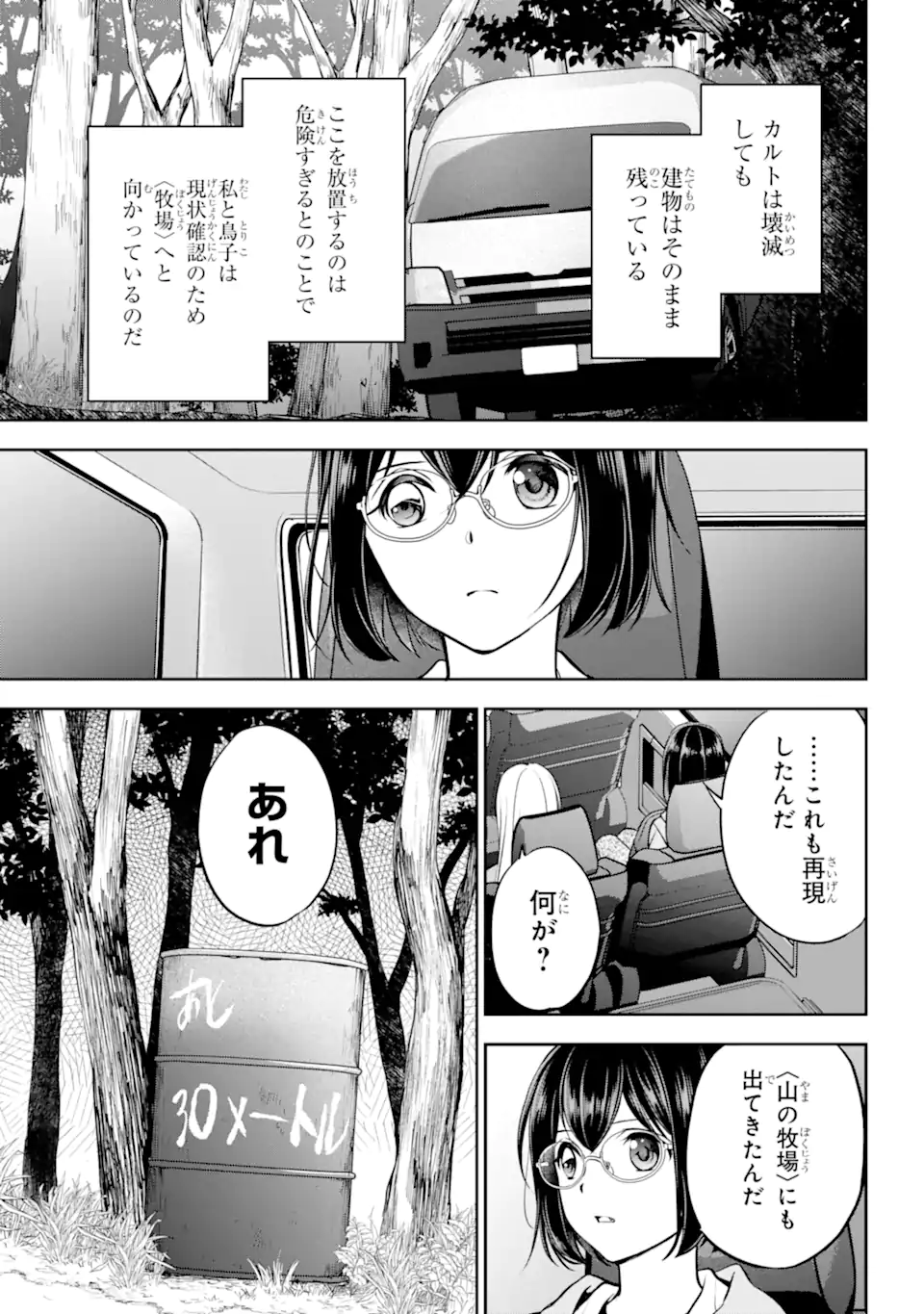 裏世界ピクニック Chap 64.3 - Next Chap 65.3