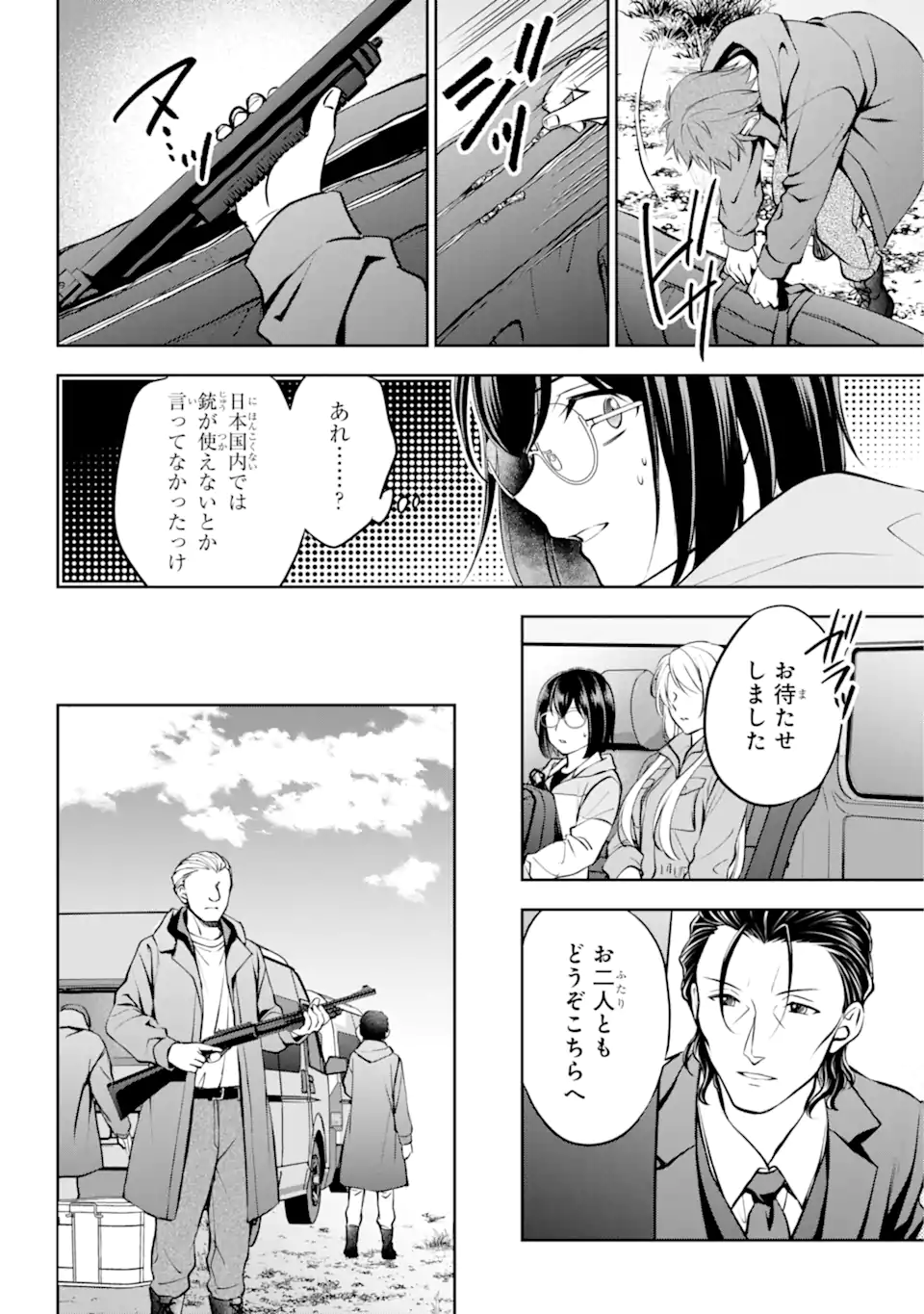裏世界ピクニック Chap 64.3 - Next Chap 65.3