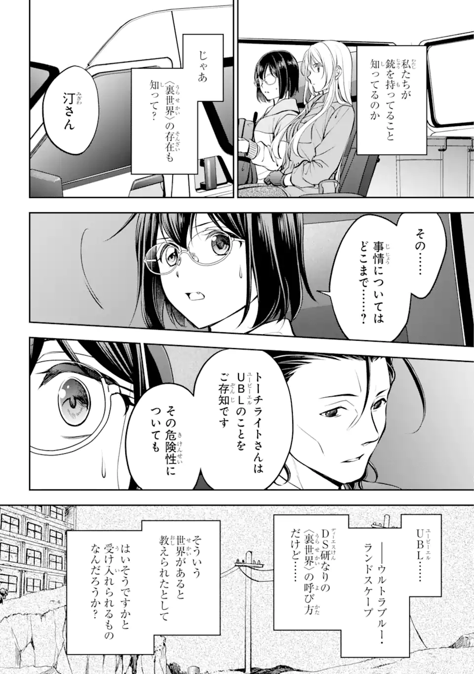裏世界ピクニック Chap 64.3 - Next Chap 65.3